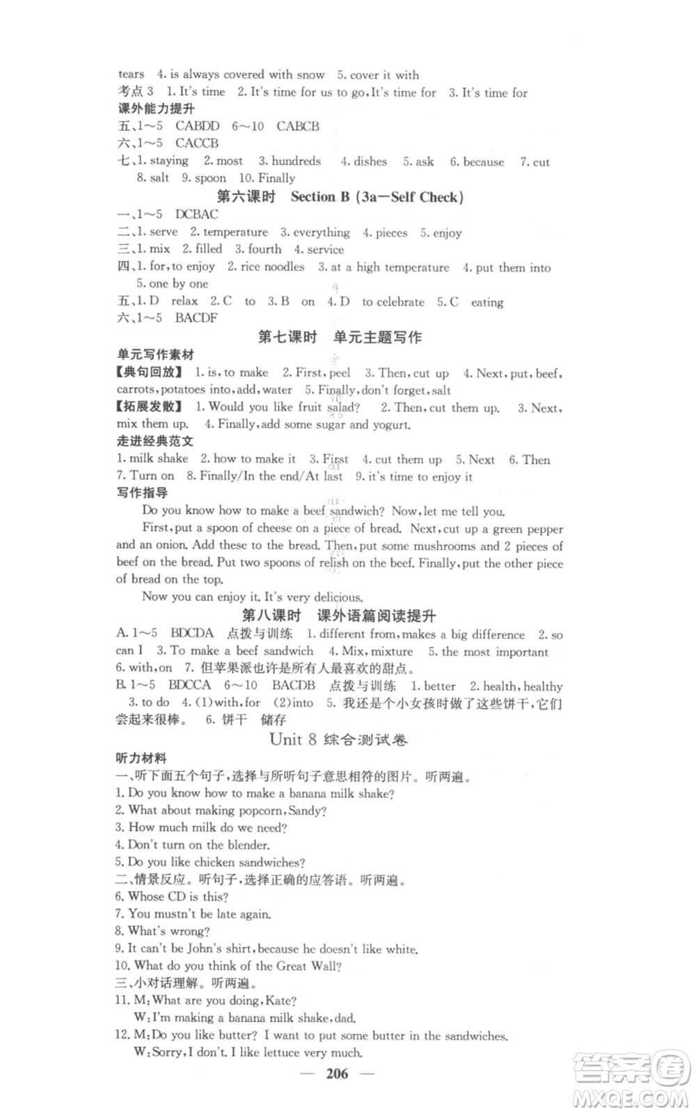 四川大學(xué)出版社2021名校課堂內(nèi)外八年級(jí)上冊(cè)英語(yǔ)人教版參考答案