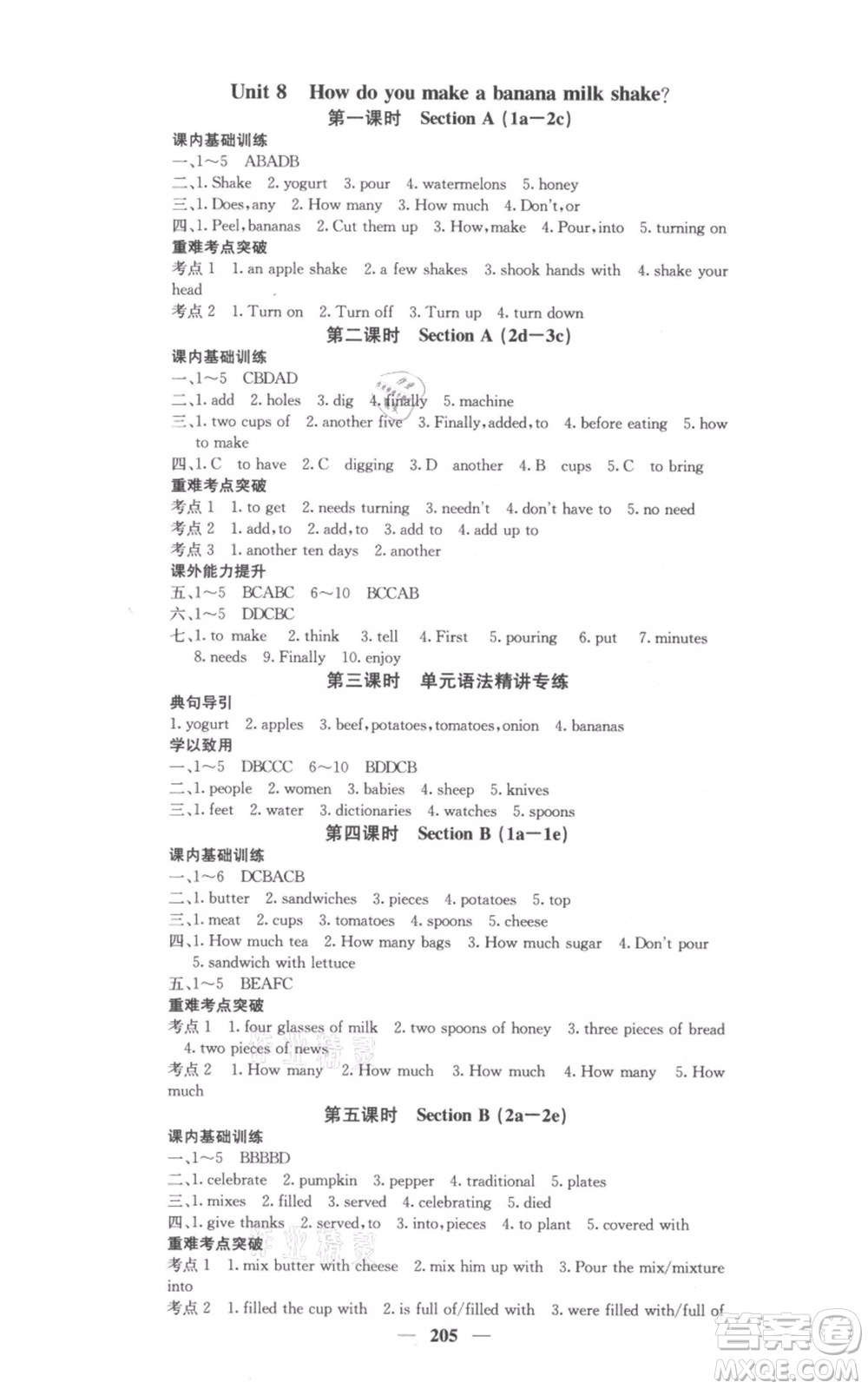 四川大學(xué)出版社2021名校課堂內(nèi)外八年級(jí)上冊(cè)英語(yǔ)人教版參考答案