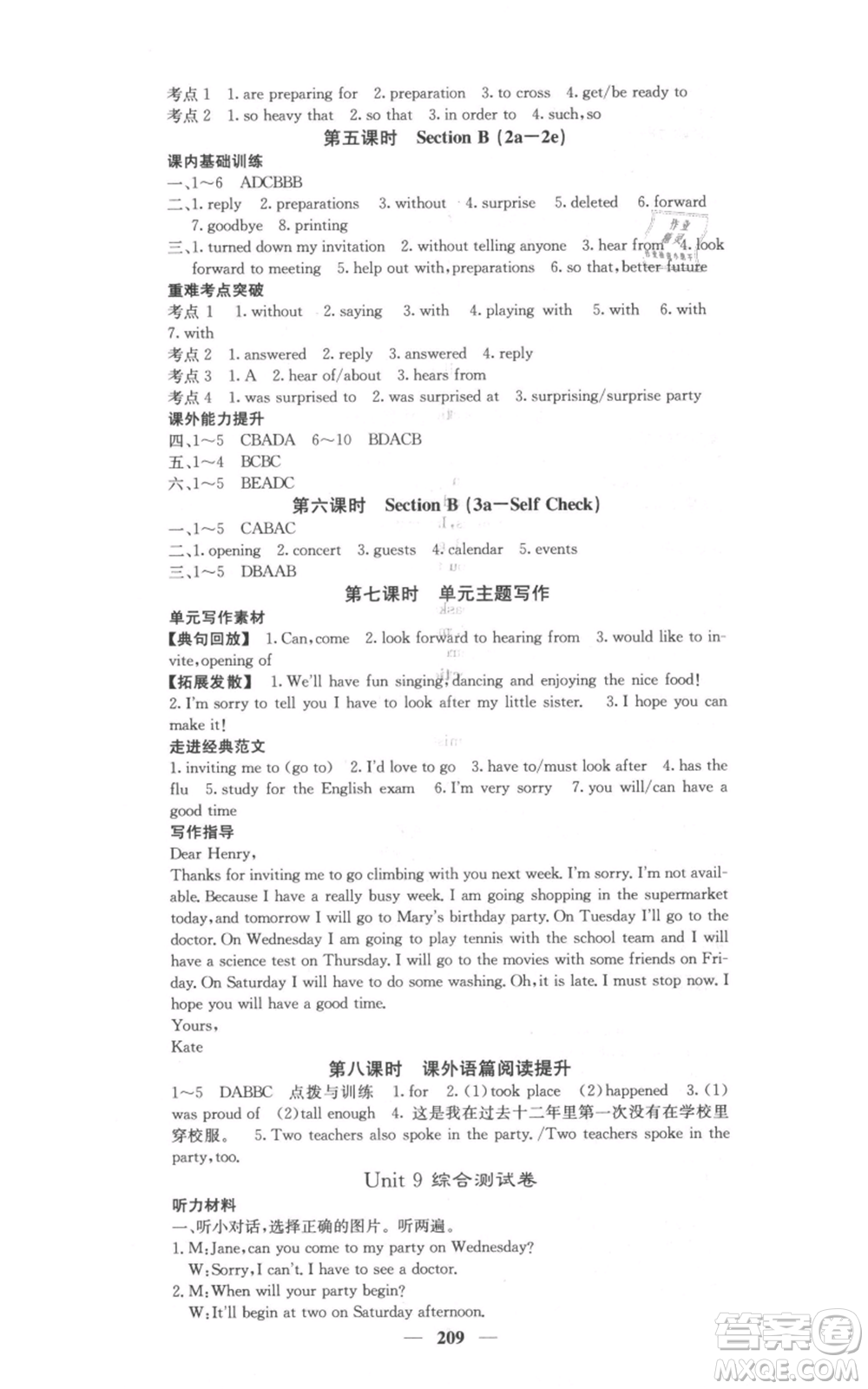 四川大學(xué)出版社2021名校課堂內(nèi)外八年級(jí)上冊(cè)英語(yǔ)人教版參考答案