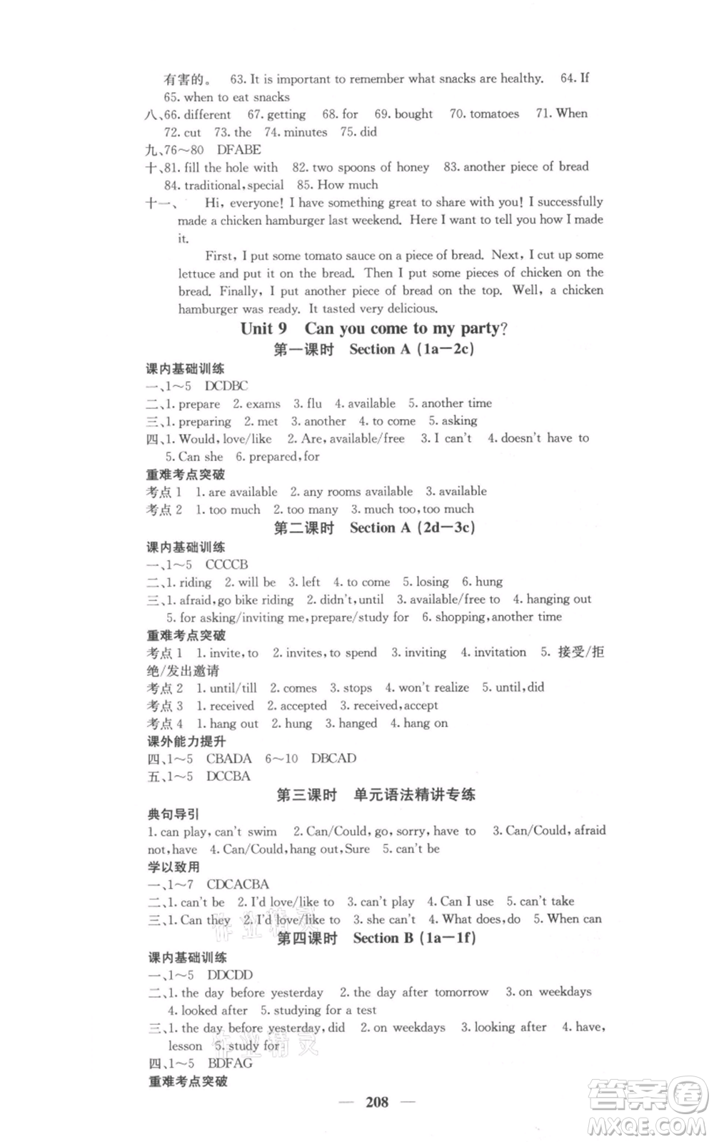 四川大學(xué)出版社2021名校課堂內(nèi)外八年級(jí)上冊(cè)英語(yǔ)人教版參考答案