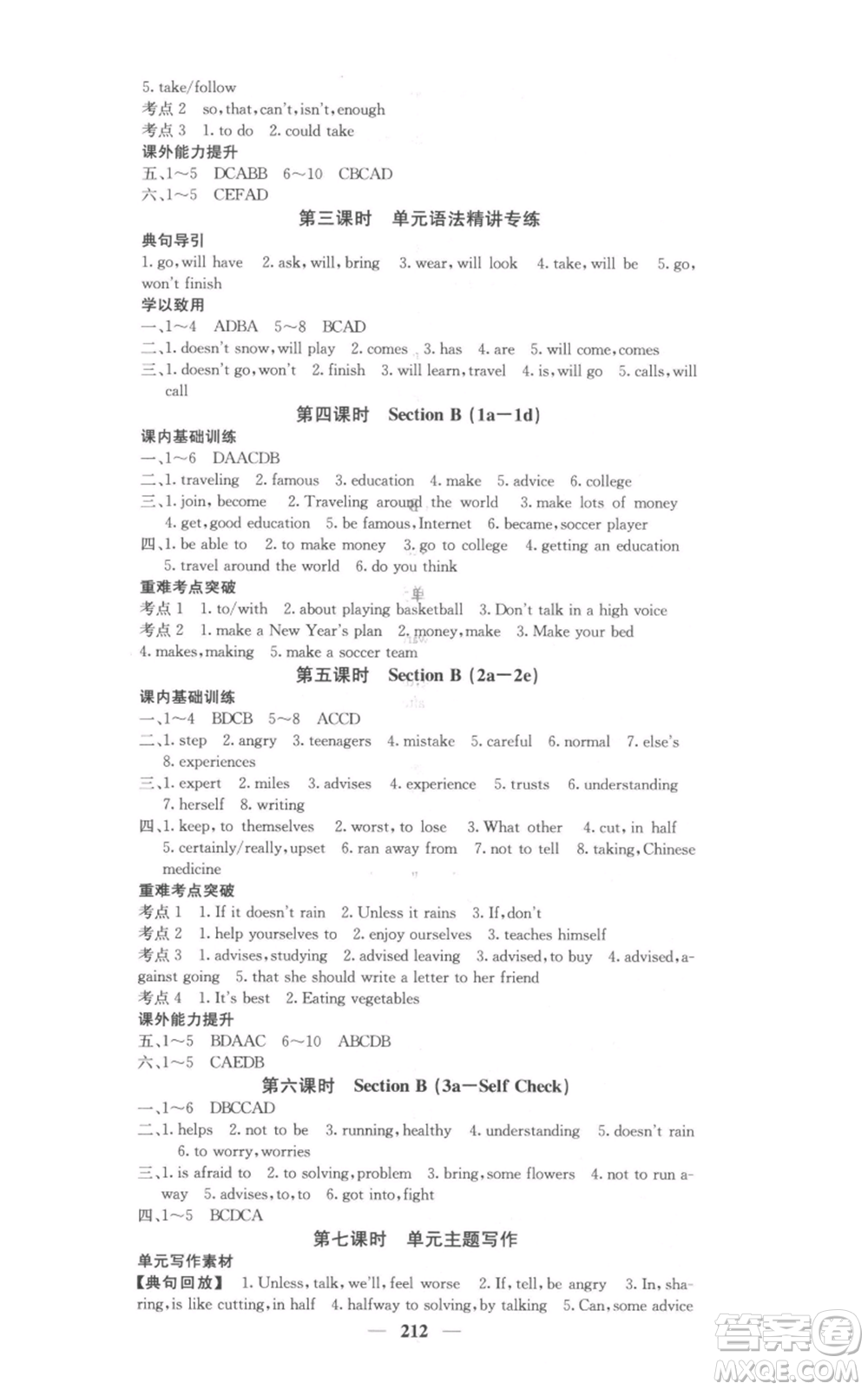 四川大學(xué)出版社2021名校課堂內(nèi)外八年級(jí)上冊(cè)英語(yǔ)人教版參考答案