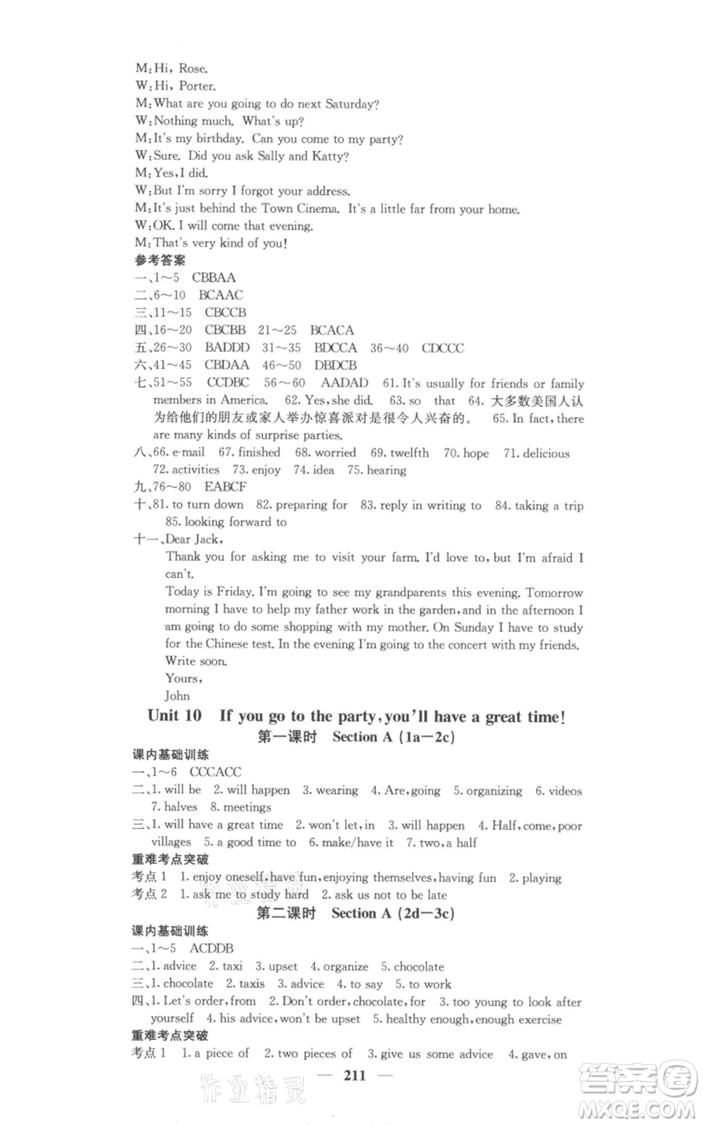四川大學(xué)出版社2021名校課堂內(nèi)外八年級(jí)上冊(cè)英語(yǔ)人教版參考答案