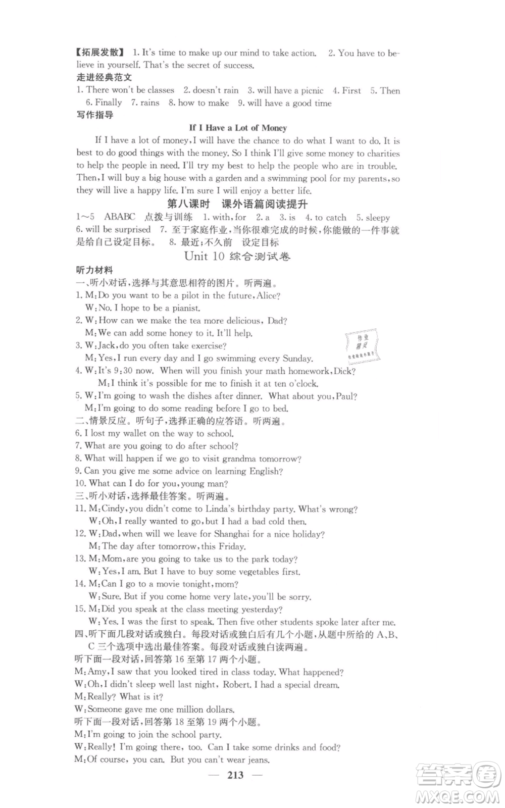 四川大學(xué)出版社2021名校課堂內(nèi)外八年級(jí)上冊(cè)英語(yǔ)人教版參考答案