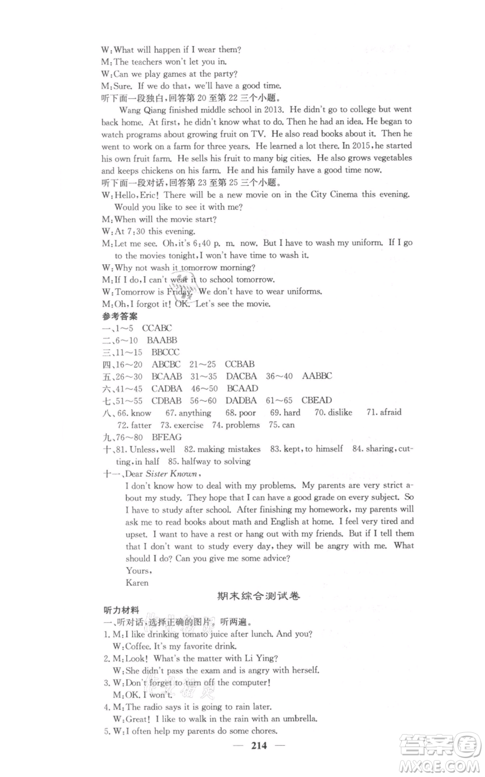 四川大學(xué)出版社2021名校課堂內(nèi)外八年級(jí)上冊(cè)英語(yǔ)人教版參考答案