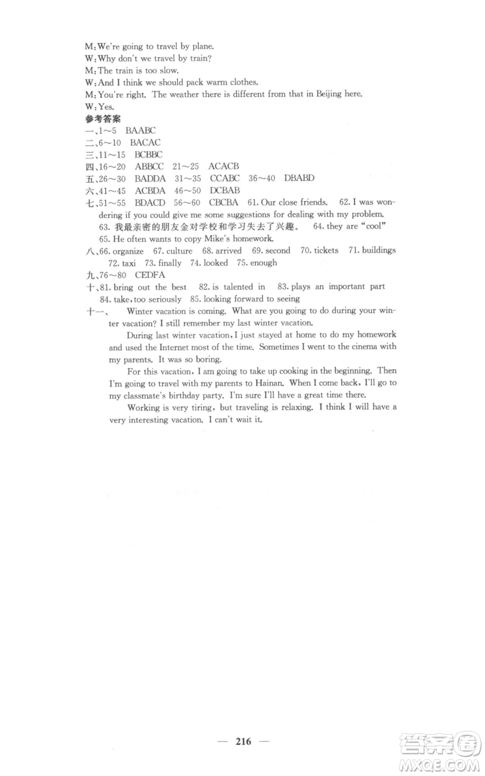 四川大學(xué)出版社2021名校課堂內(nèi)外八年級(jí)上冊(cè)英語(yǔ)人教版參考答案