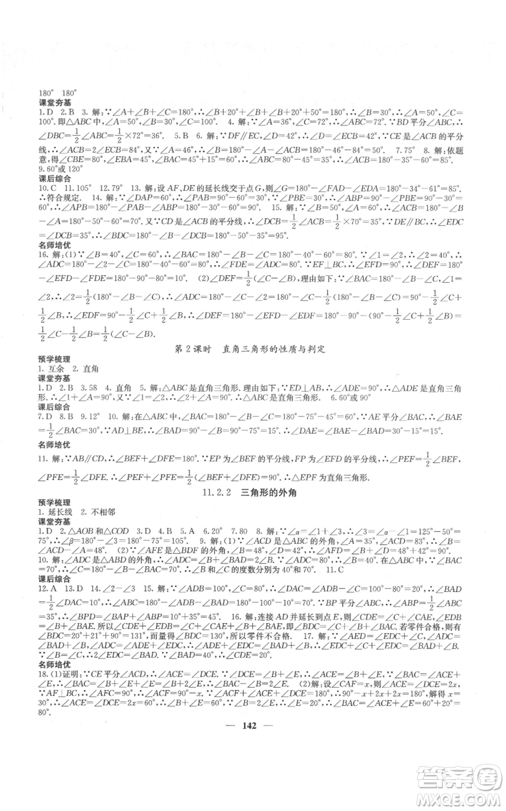 四川大學(xué)出版社2021名校課堂內(nèi)外八年級上冊數(shù)學(xué)人教版云南專版參考答案