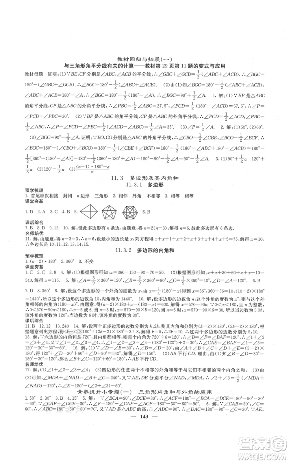 四川大學(xué)出版社2021名校課堂內(nèi)外八年級上冊數(shù)學(xué)人教版云南專版參考答案