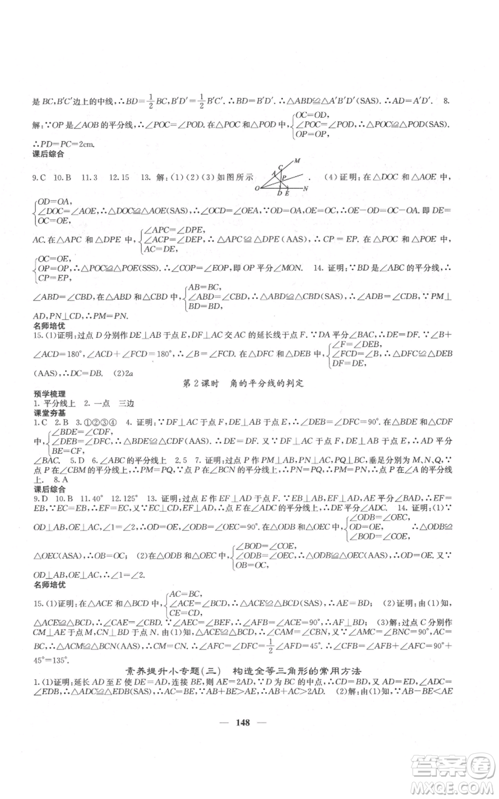 四川大學(xué)出版社2021名校課堂內(nèi)外八年級上冊數(shù)學(xué)人教版云南專版參考答案
