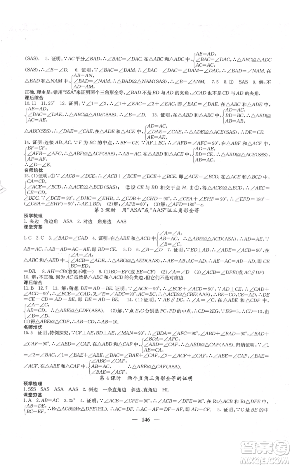 四川大學(xué)出版社2021名校課堂內(nèi)外八年級上冊數(shù)學(xué)人教版云南專版參考答案
