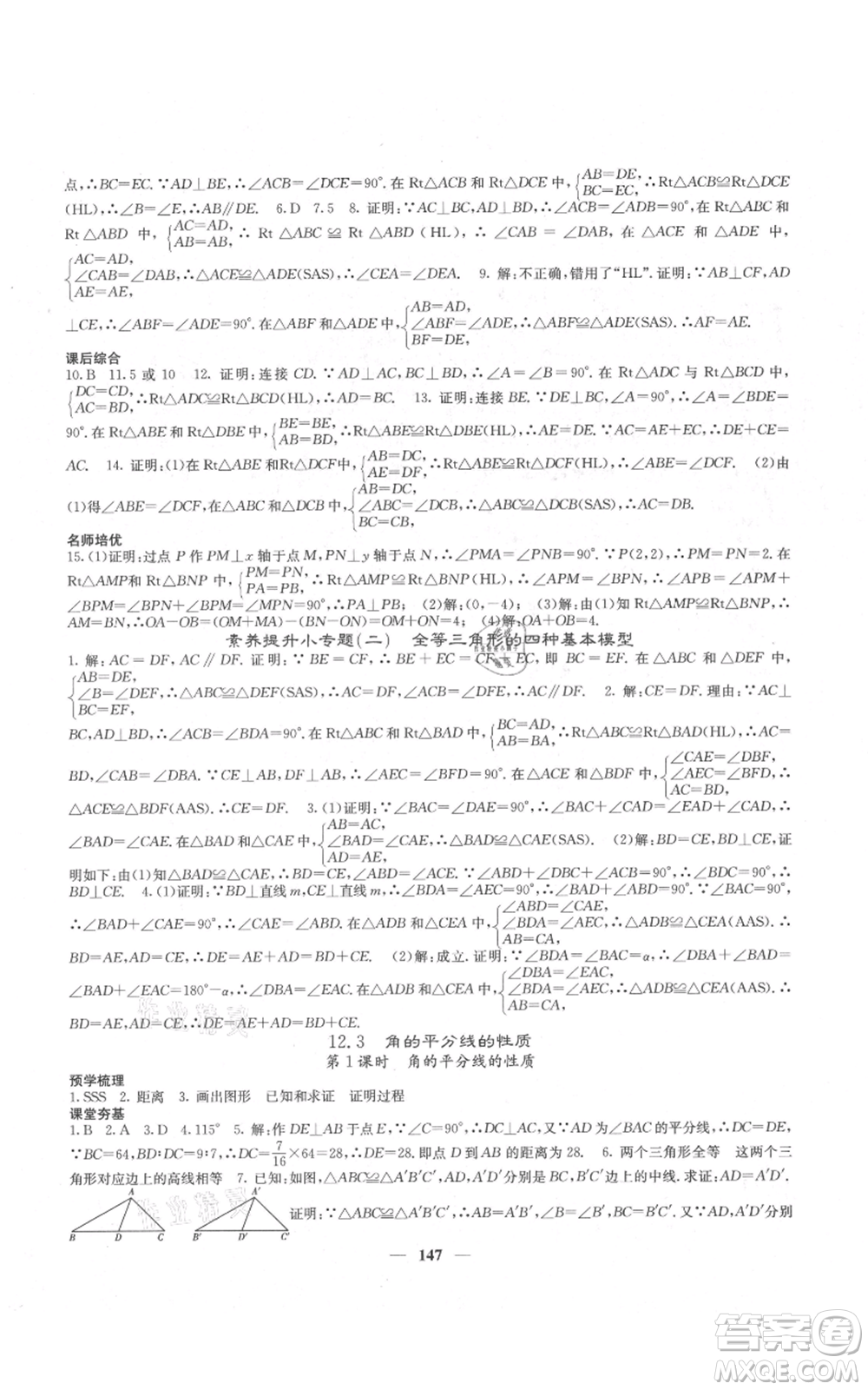 四川大學(xué)出版社2021名校課堂內(nèi)外八年級上冊數(shù)學(xué)人教版云南專版參考答案