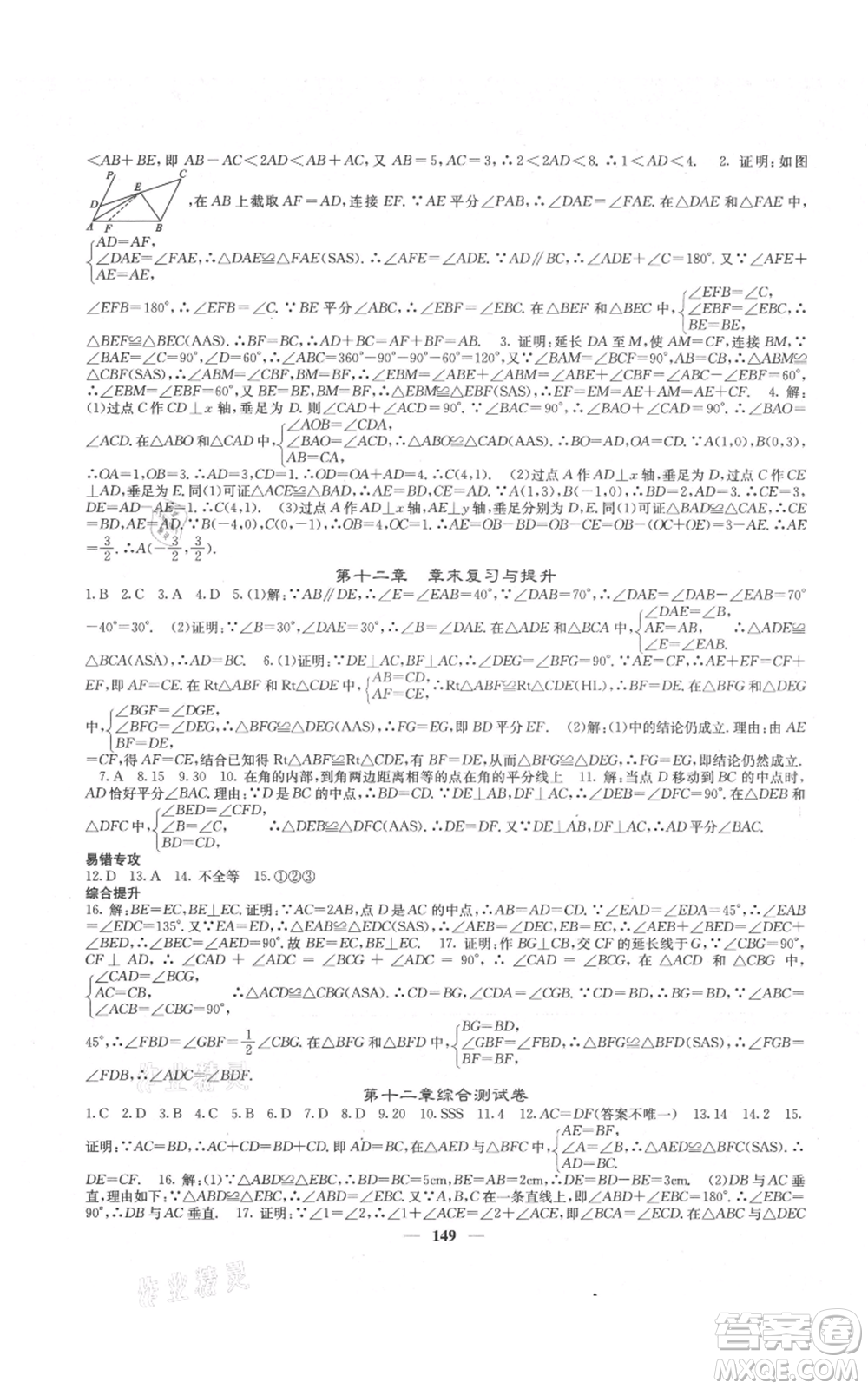 四川大學(xué)出版社2021名校課堂內(nèi)外八年級上冊數(shù)學(xué)人教版云南專版參考答案