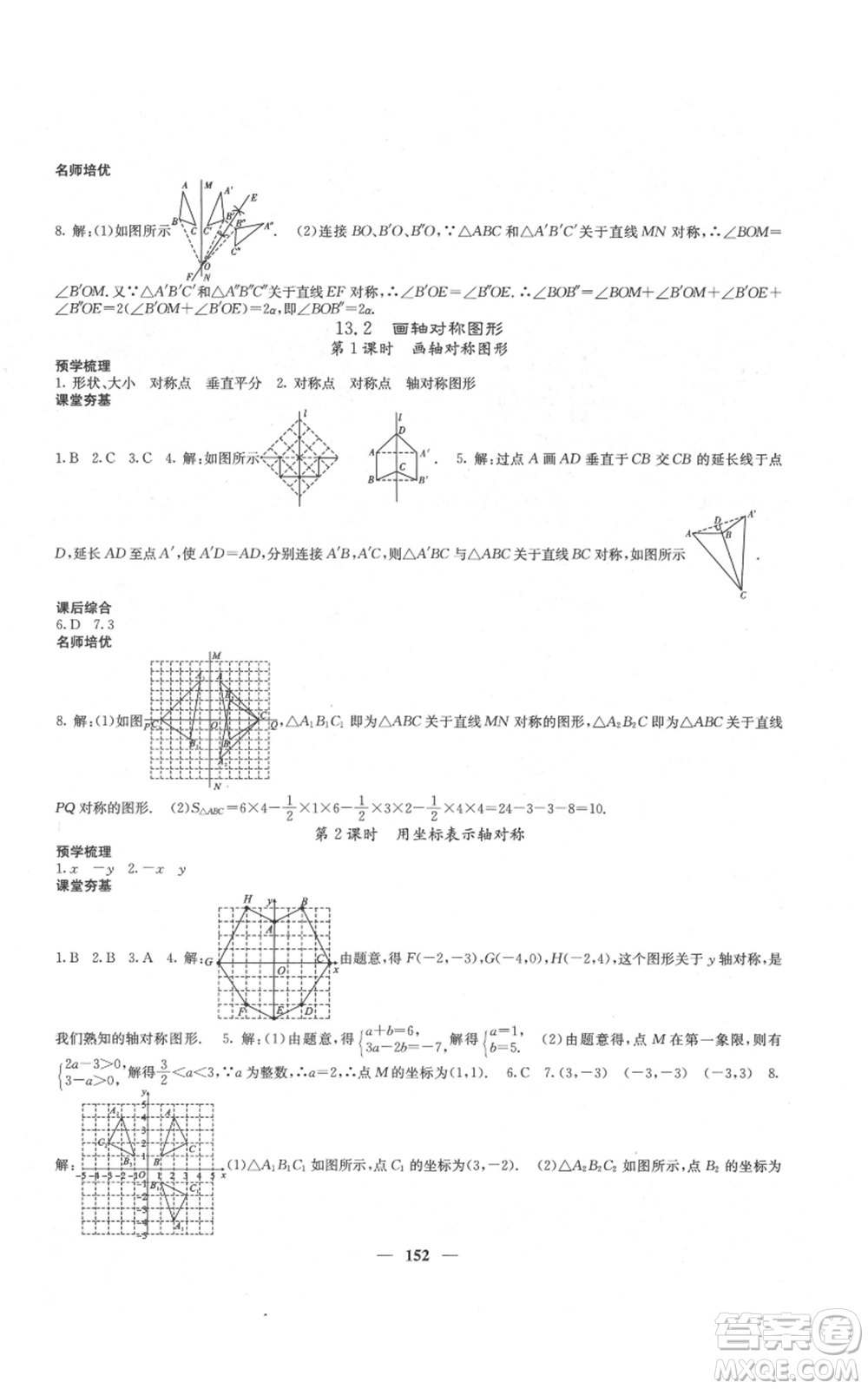 四川大學(xué)出版社2021名校課堂內(nèi)外八年級上冊數(shù)學(xué)人教版云南專版參考答案