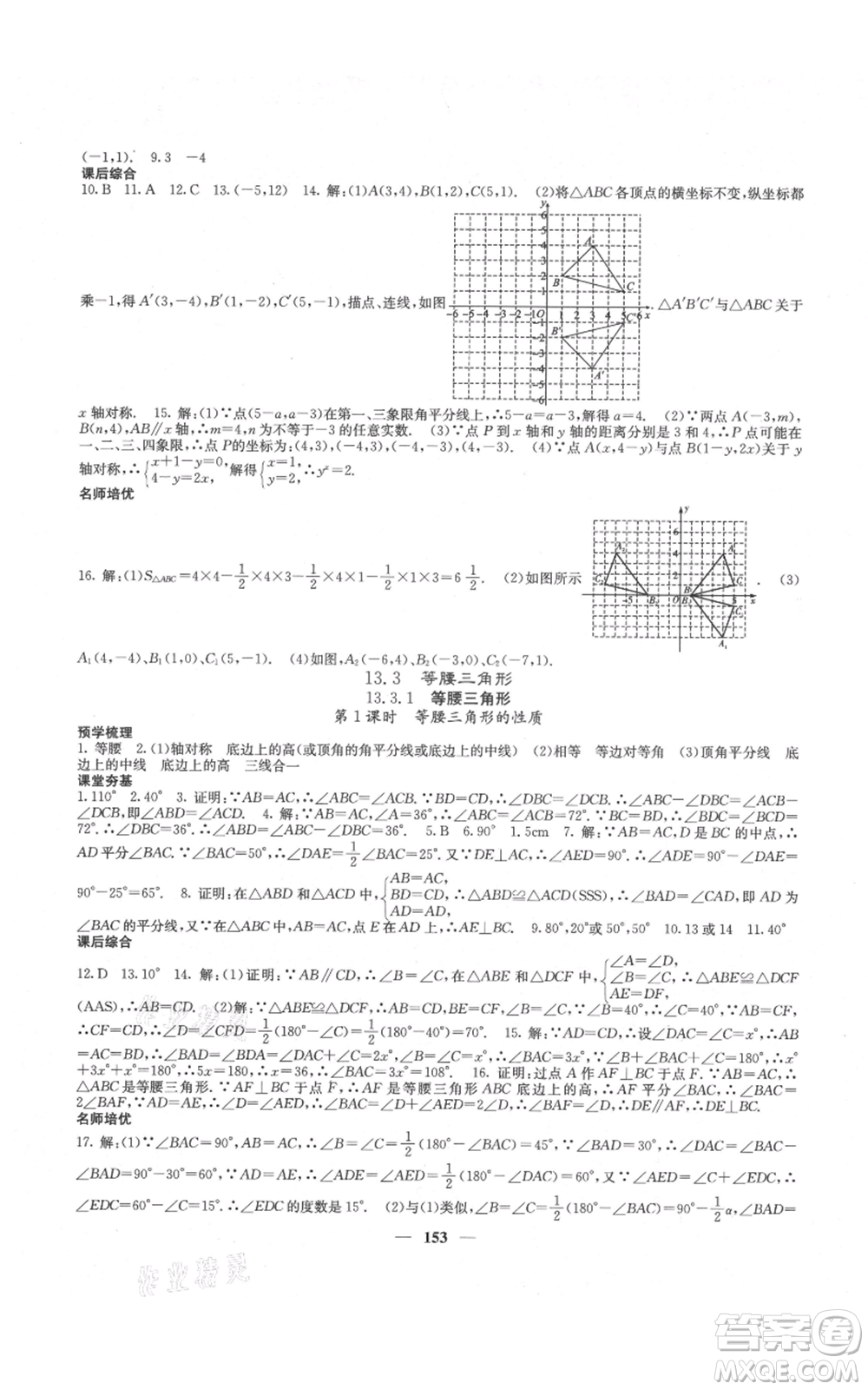 四川大學(xué)出版社2021名校課堂內(nèi)外八年級上冊數(shù)學(xué)人教版云南專版參考答案