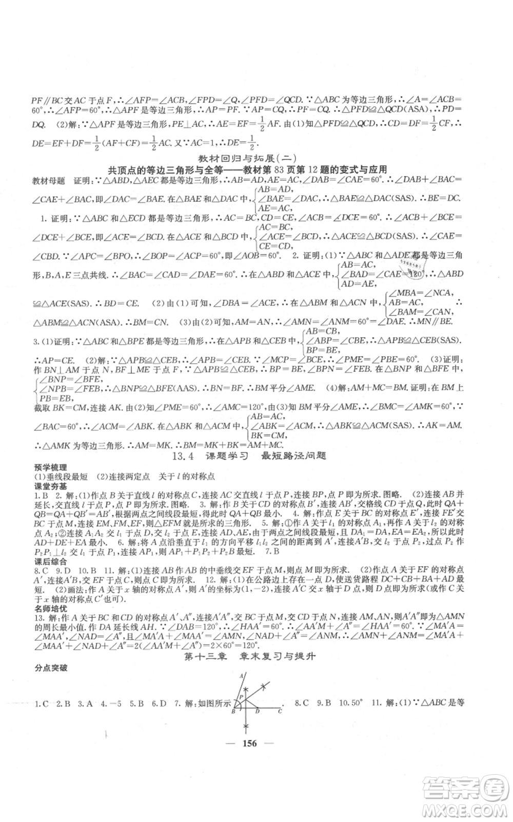 四川大學(xué)出版社2021名校課堂內(nèi)外八年級上冊數(shù)學(xué)人教版云南專版參考答案