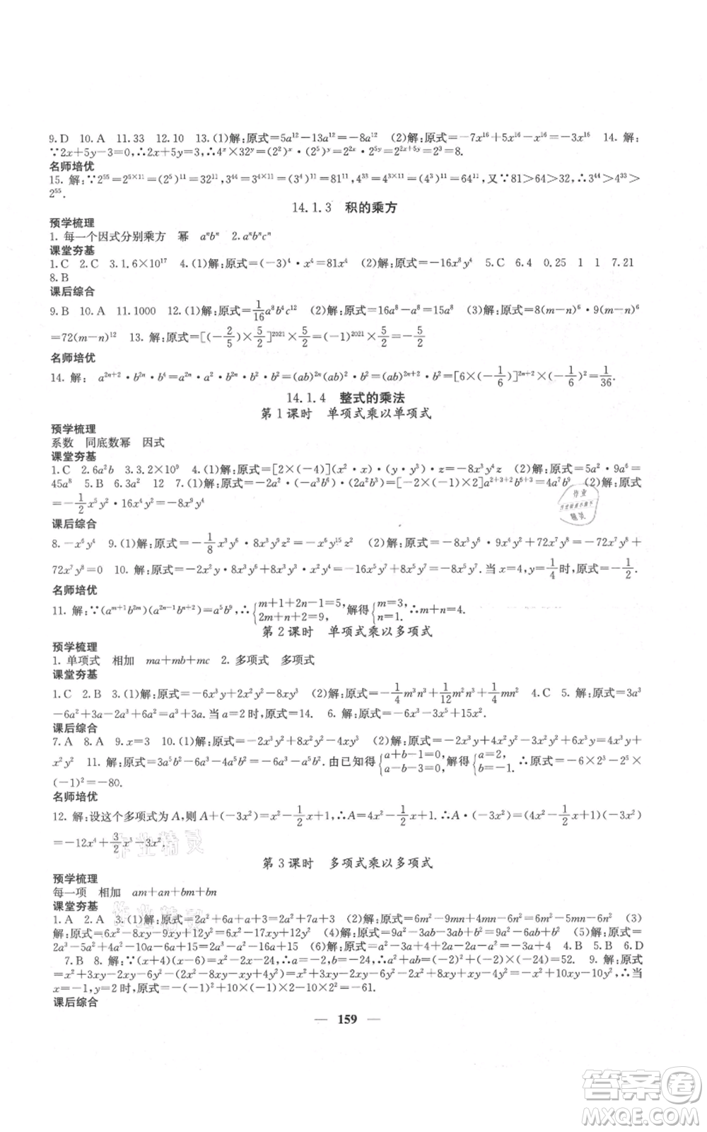 四川大學(xué)出版社2021名校課堂內(nèi)外八年級上冊數(shù)學(xué)人教版云南專版參考答案