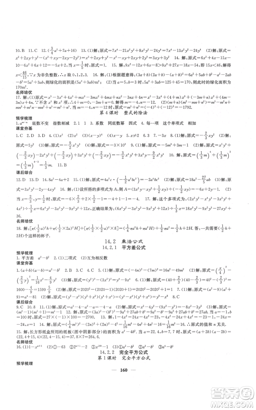 四川大學(xué)出版社2021名校課堂內(nèi)外八年級上冊數(shù)學(xué)人教版云南專版參考答案