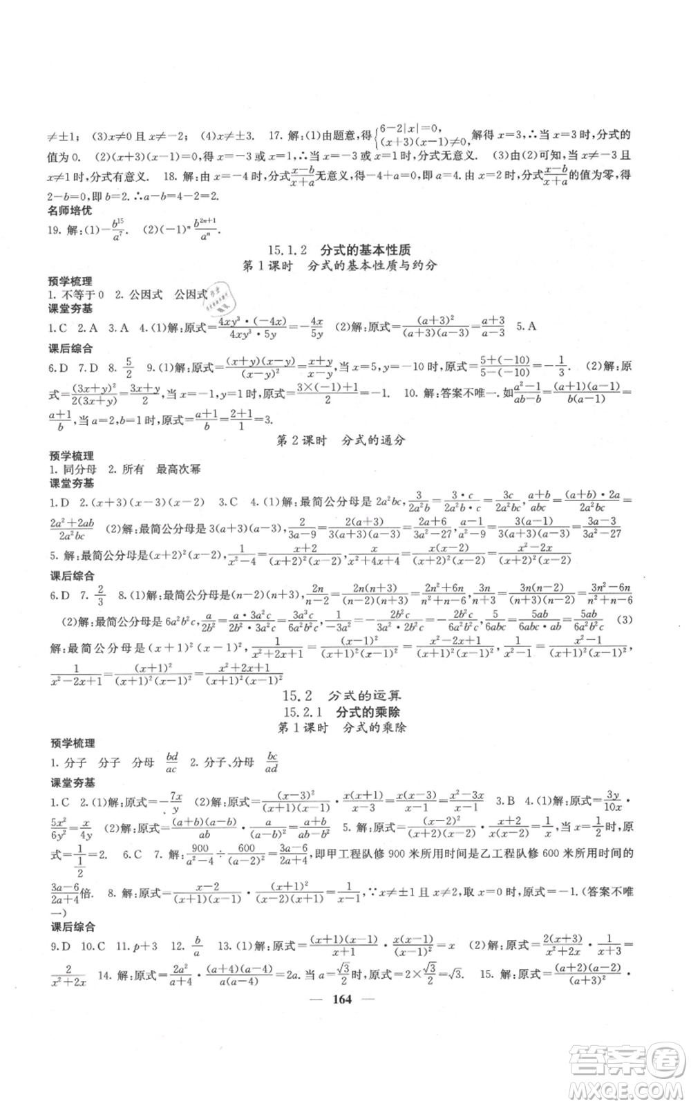 四川大學(xué)出版社2021名校課堂內(nèi)外八年級上冊數(shù)學(xué)人教版云南專版參考答案