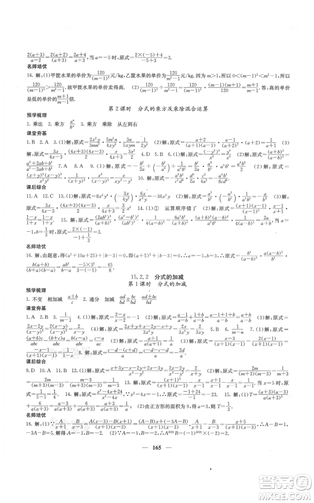 四川大學(xué)出版社2021名校課堂內(nèi)外八年級上冊數(shù)學(xué)人教版云南專版參考答案