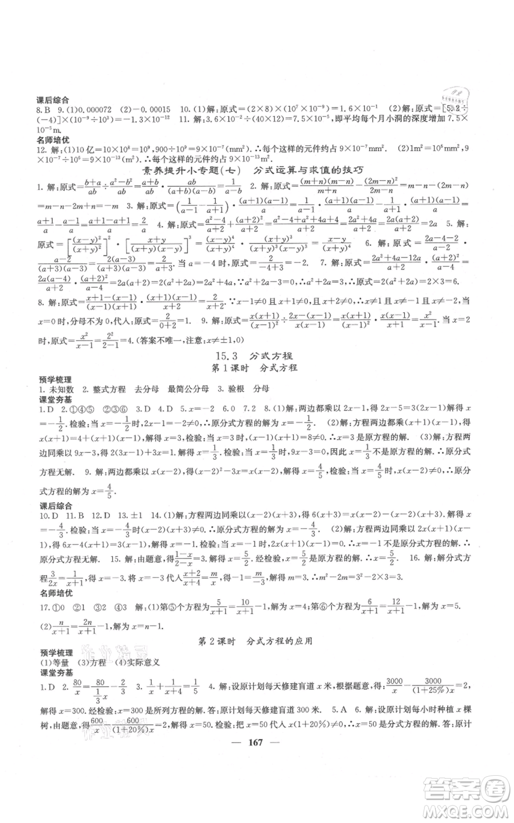四川大學(xué)出版社2021名校課堂內(nèi)外八年級上冊數(shù)學(xué)人教版云南專版參考答案