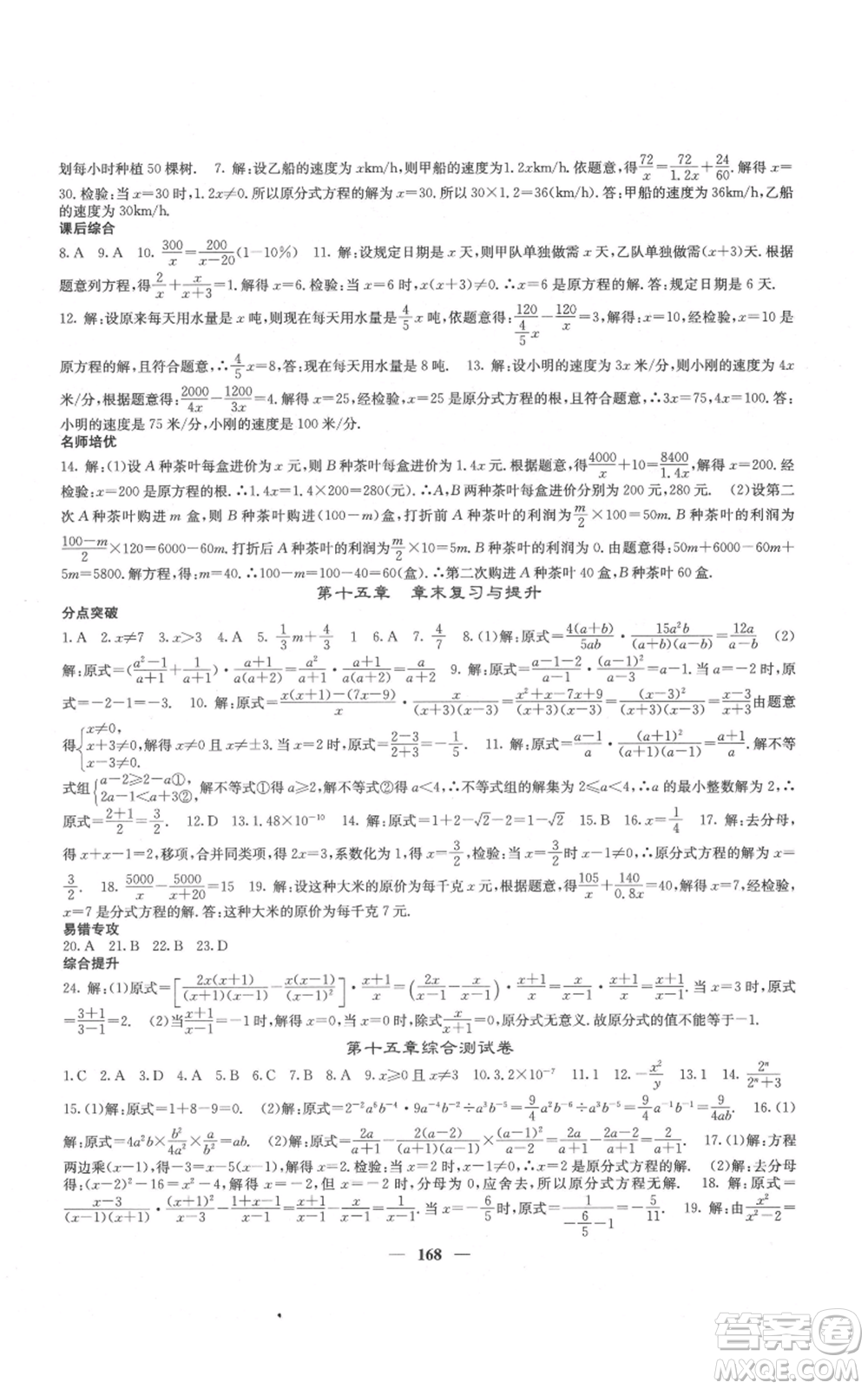 四川大學(xué)出版社2021名校課堂內(nèi)外八年級上冊數(shù)學(xué)人教版云南專版參考答案