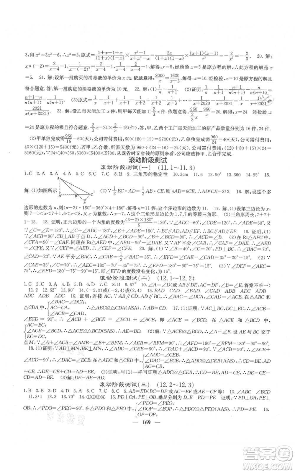 四川大學(xué)出版社2021名校課堂內(nèi)外八年級上冊數(shù)學(xué)人教版云南專版參考答案
