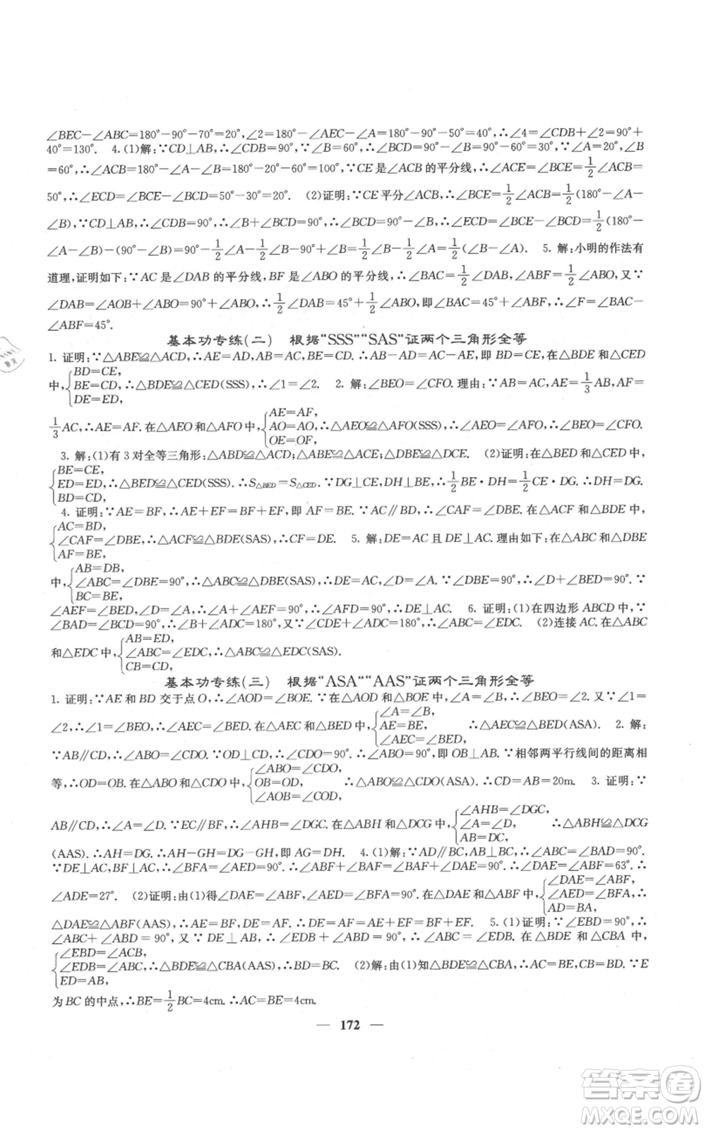 四川大學(xué)出版社2021名校課堂內(nèi)外八年級上冊數(shù)學(xué)人教版云南專版參考答案
