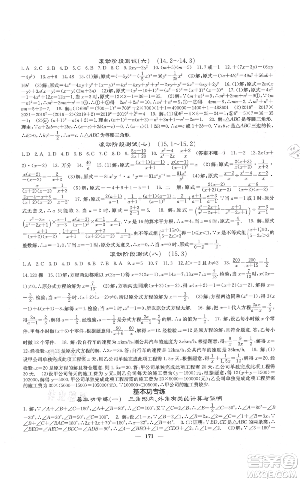 四川大學(xué)出版社2021名校課堂內(nèi)外八年級上冊數(shù)學(xué)人教版云南專版參考答案