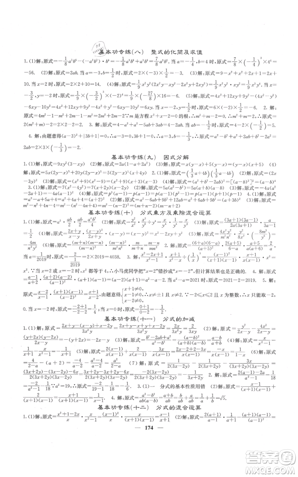 四川大學(xué)出版社2021名校課堂內(nèi)外八年級上冊數(shù)學(xué)人教版云南專版參考答案