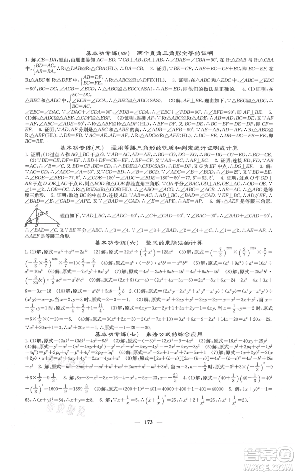 四川大學(xué)出版社2021名校課堂內(nèi)外八年級上冊數(shù)學(xué)人教版云南專版參考答案
