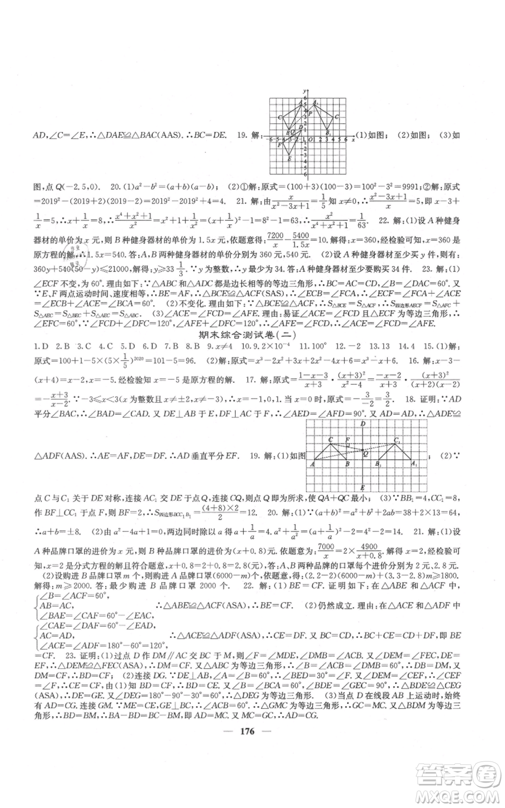 四川大學(xué)出版社2021名校課堂內(nèi)外八年級上冊數(shù)學(xué)人教版云南專版參考答案