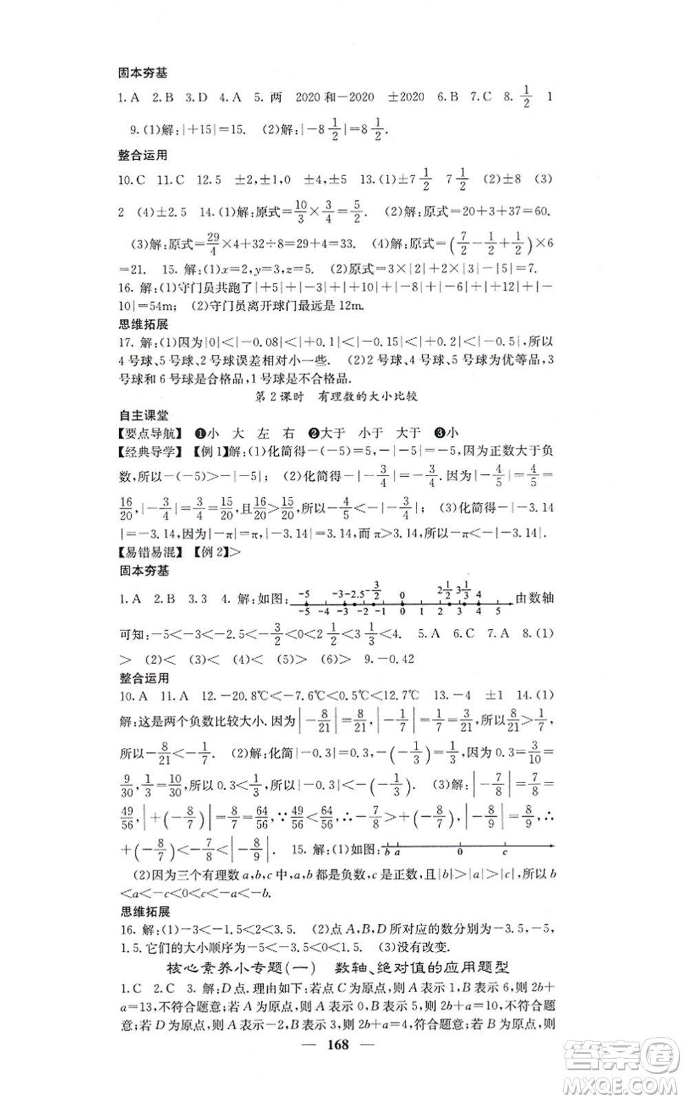 四川大學出版社2021課堂點睛七年級數(shù)學上冊人教版答案