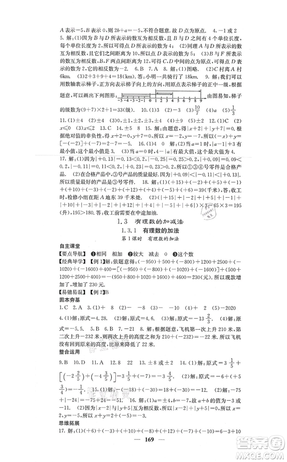 四川大學出版社2021課堂點睛七年級數(shù)學上冊人教版答案