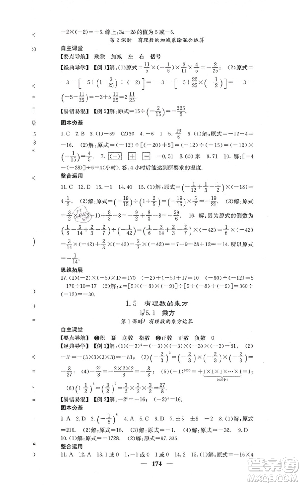 四川大學出版社2021課堂點睛七年級數(shù)學上冊人教版答案