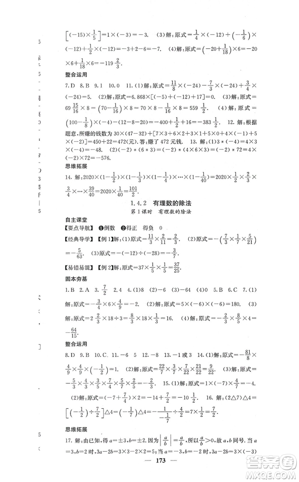 四川大學出版社2021課堂點睛七年級數(shù)學上冊人教版答案
