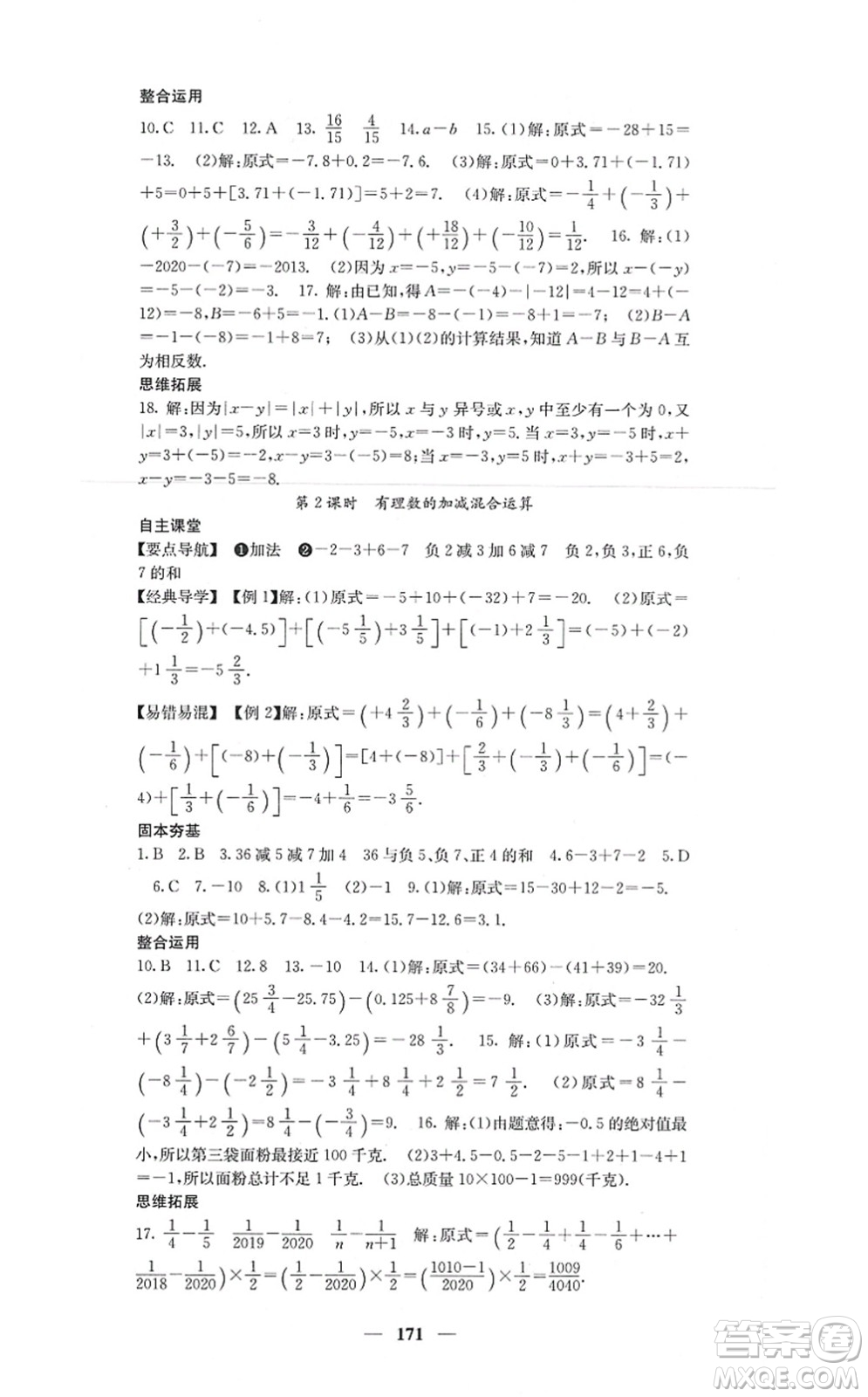 四川大學出版社2021課堂點睛七年級數(shù)學上冊人教版答案