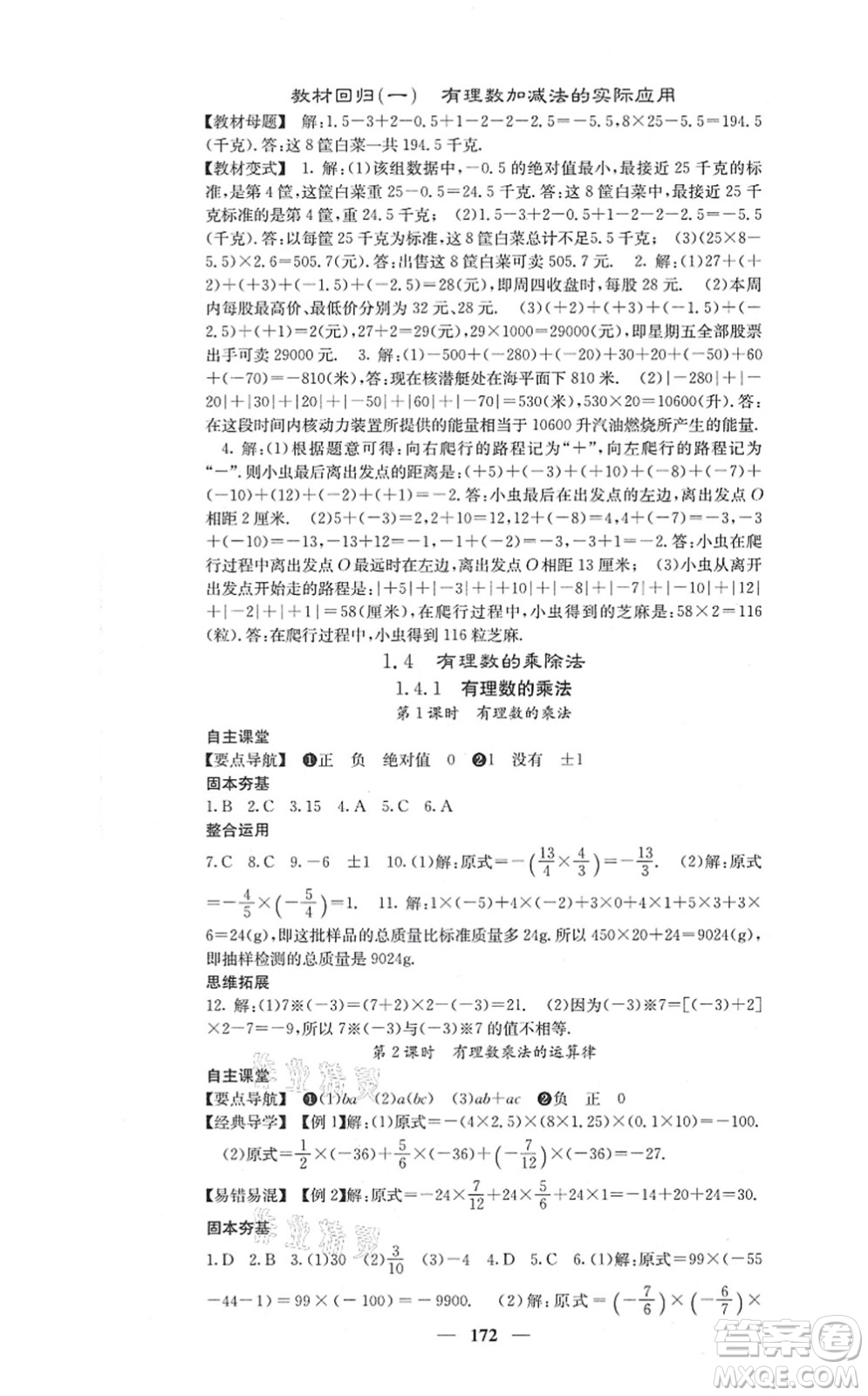 四川大學出版社2021課堂點睛七年級數(shù)學上冊人教版答案