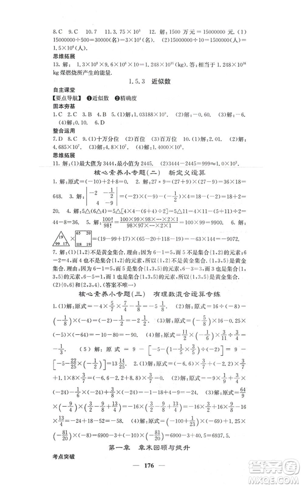 四川大學出版社2021課堂點睛七年級數(shù)學上冊人教版答案