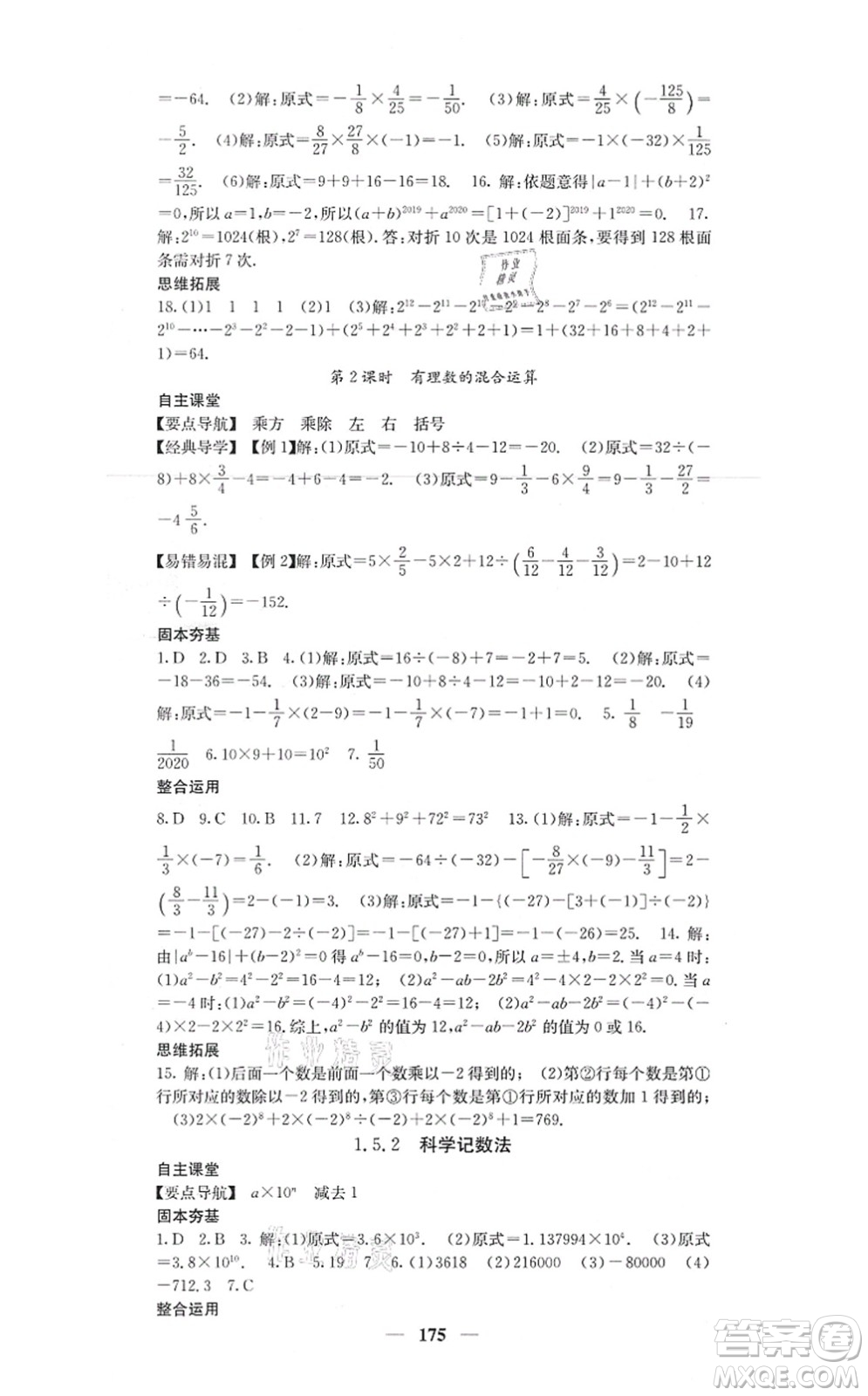 四川大學出版社2021課堂點睛七年級數(shù)學上冊人教版答案