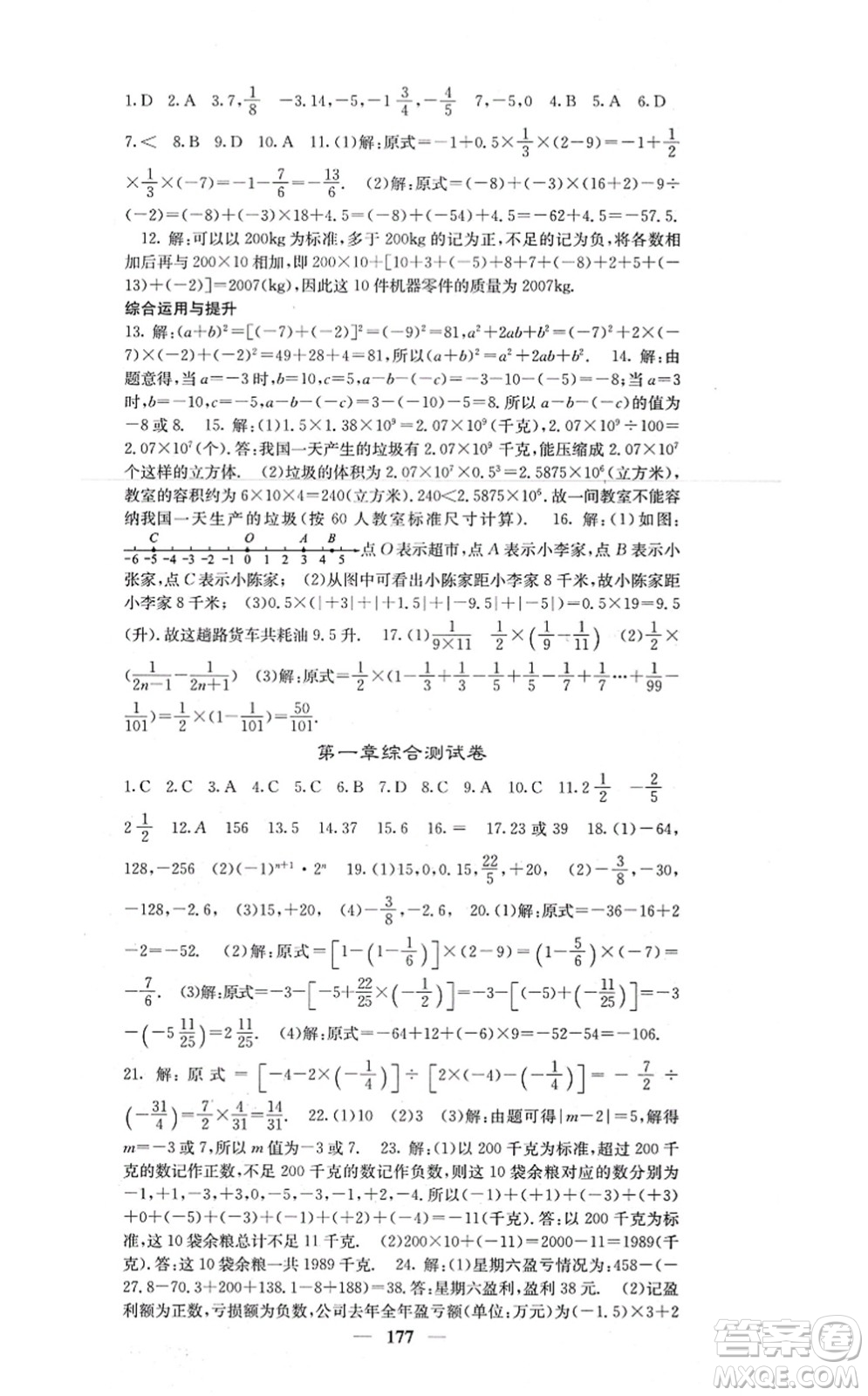 四川大學出版社2021課堂點睛七年級數(shù)學上冊人教版答案
