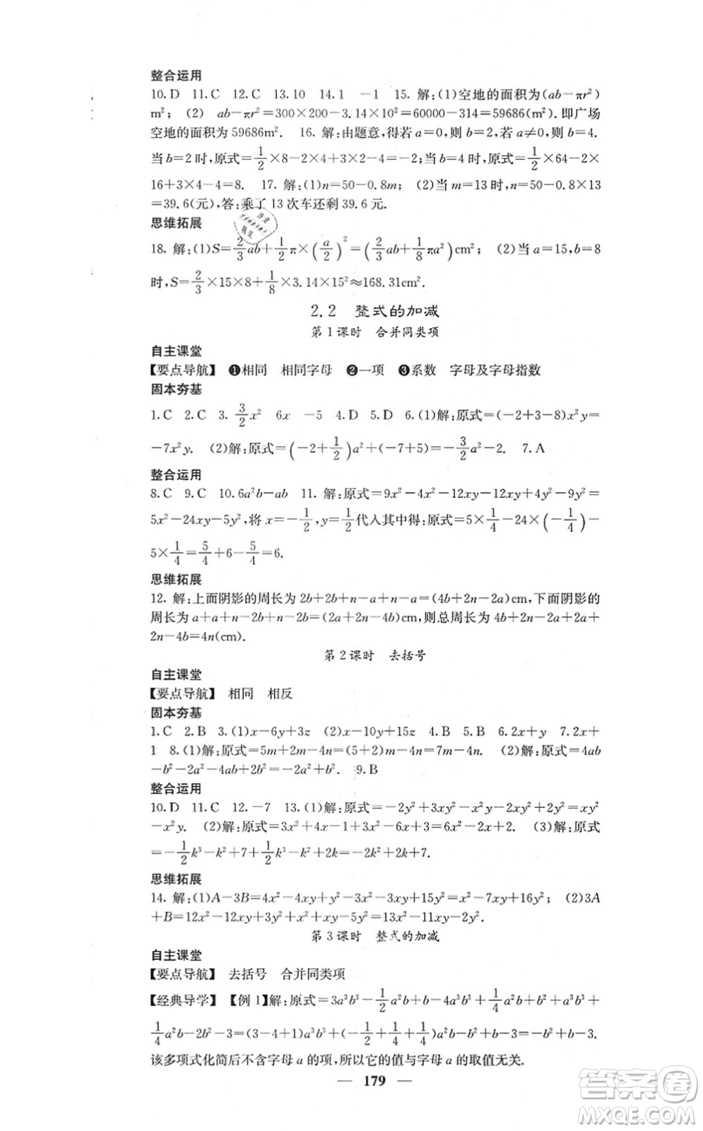 四川大學出版社2021課堂點睛七年級數(shù)學上冊人教版答案