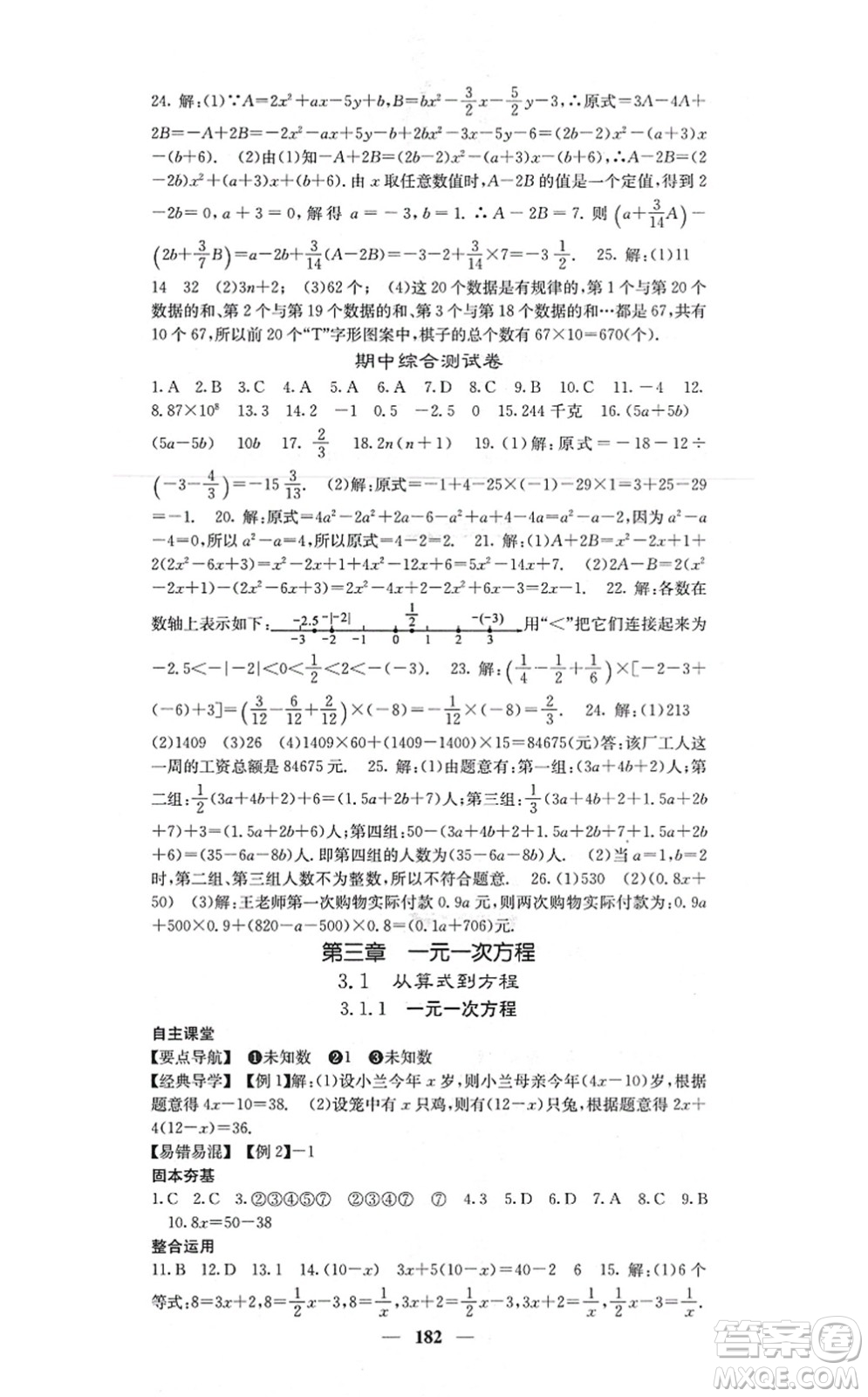 四川大學出版社2021課堂點睛七年級數(shù)學上冊人教版答案