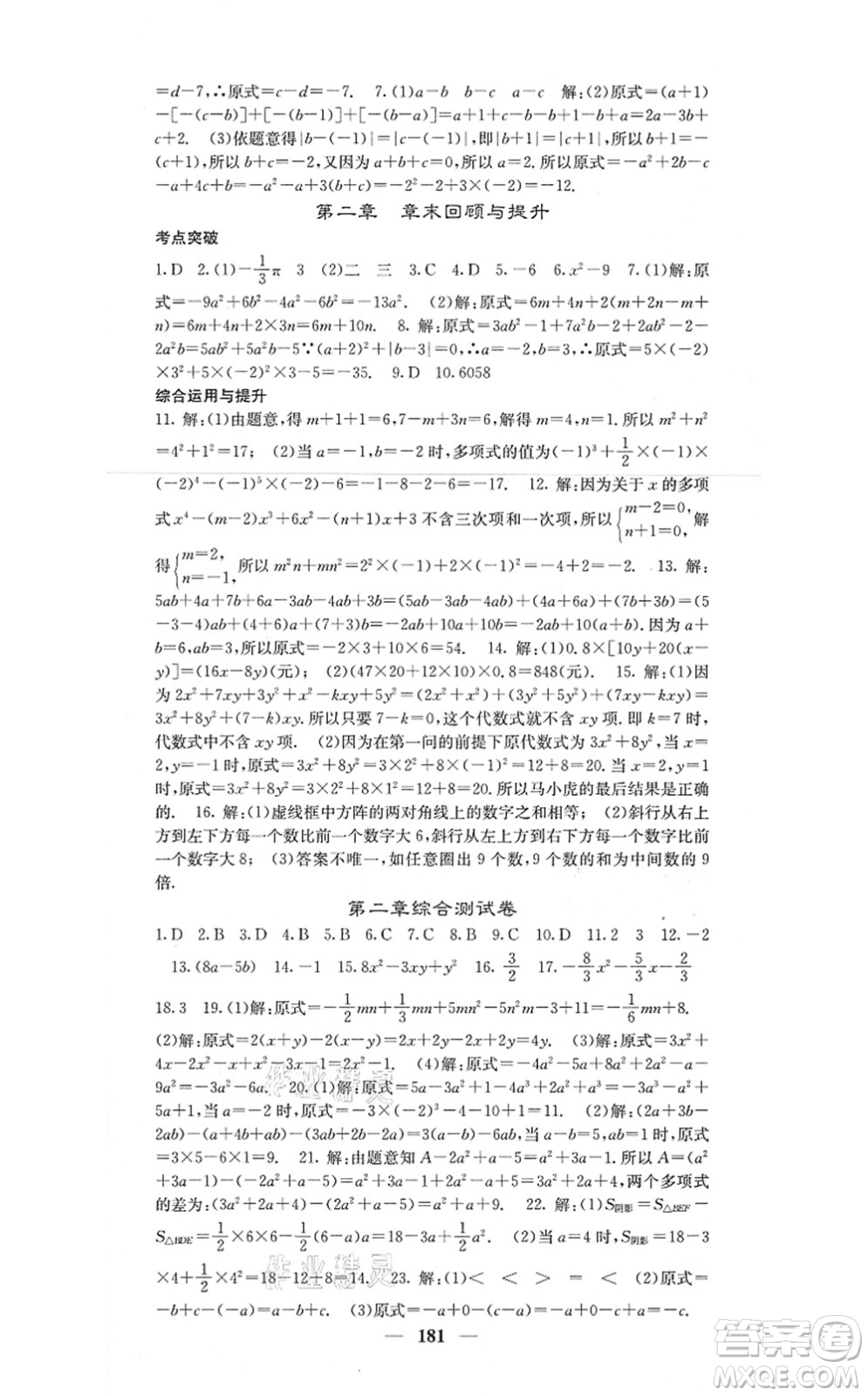 四川大學出版社2021課堂點睛七年級數(shù)學上冊人教版答案