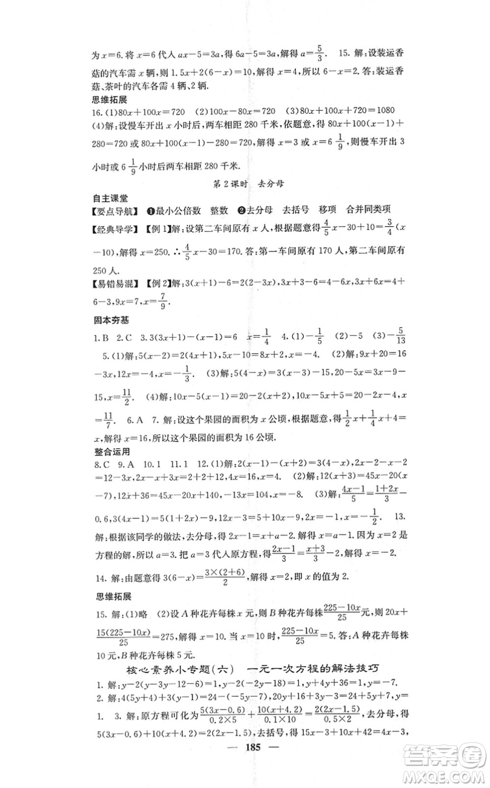 四川大學出版社2021課堂點睛七年級數(shù)學上冊人教版答案