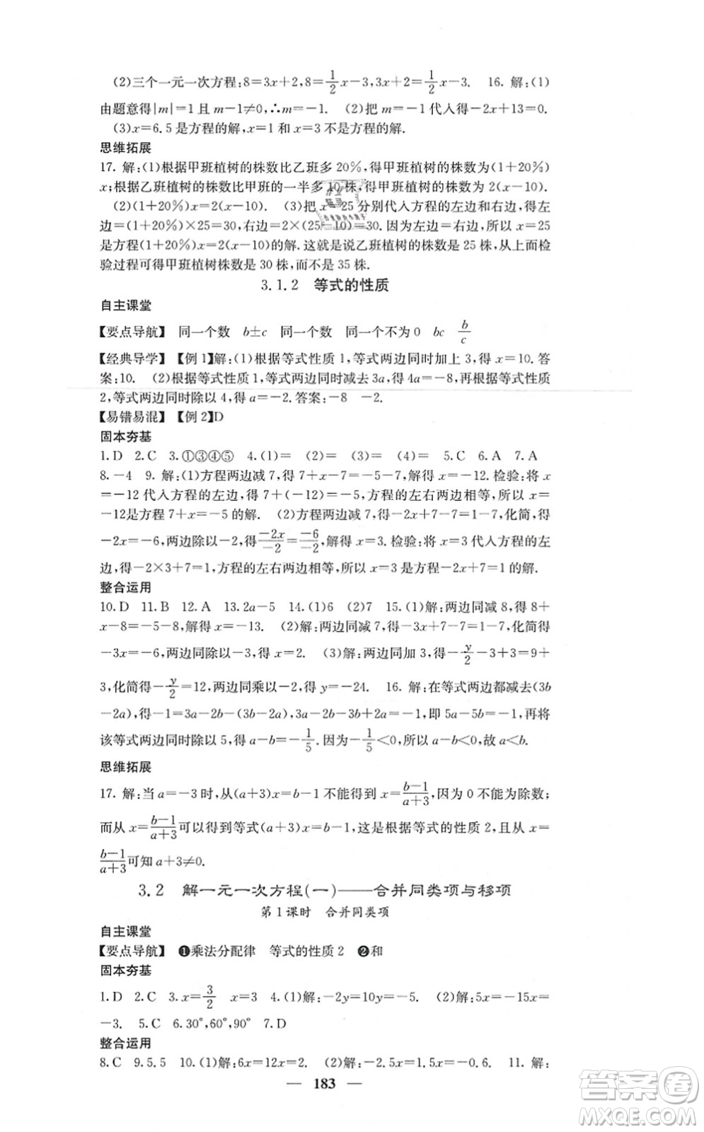 四川大學出版社2021課堂點睛七年級數(shù)學上冊人教版答案