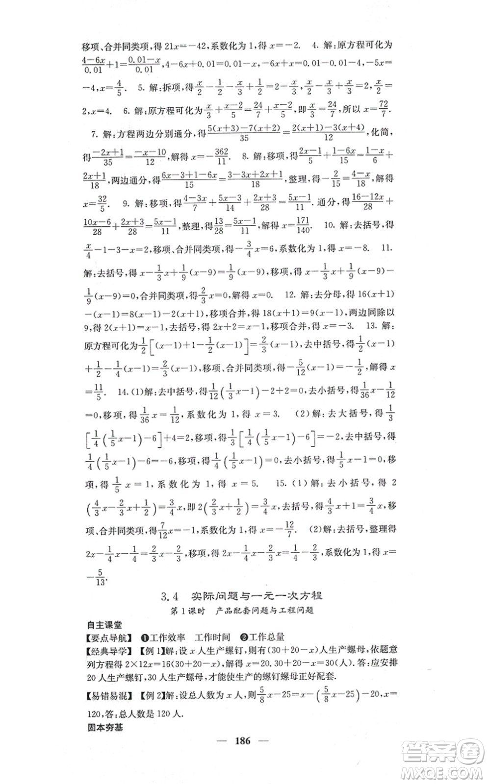 四川大學出版社2021課堂點睛七年級數(shù)學上冊人教版答案