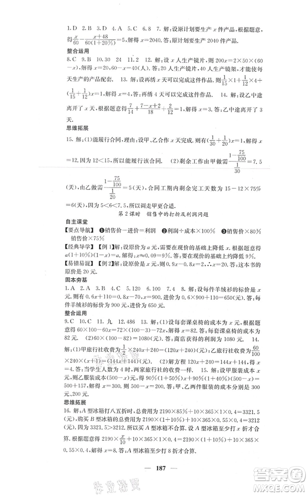 四川大學出版社2021課堂點睛七年級數(shù)學上冊人教版答案