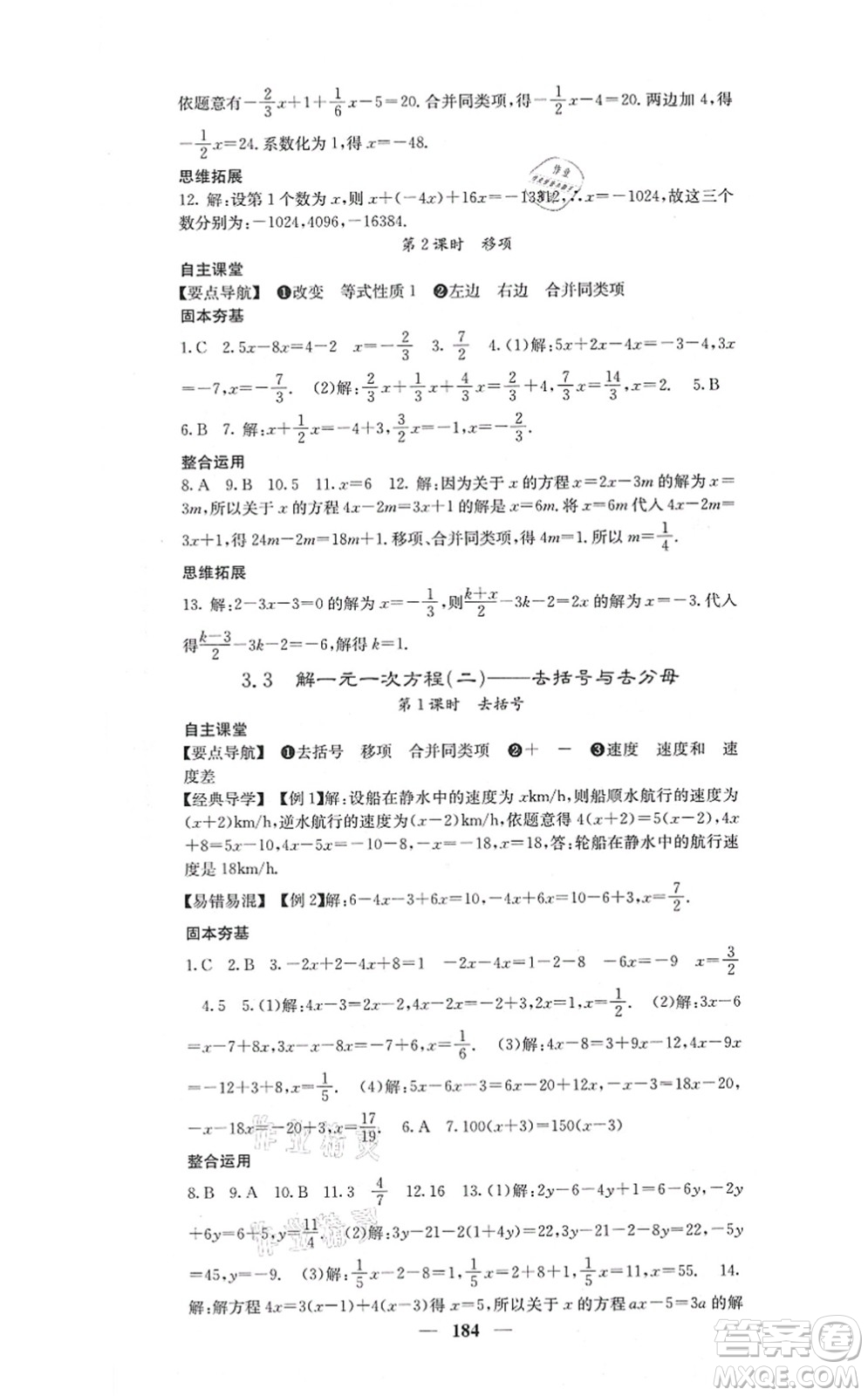 四川大學出版社2021課堂點睛七年級數(shù)學上冊人教版答案