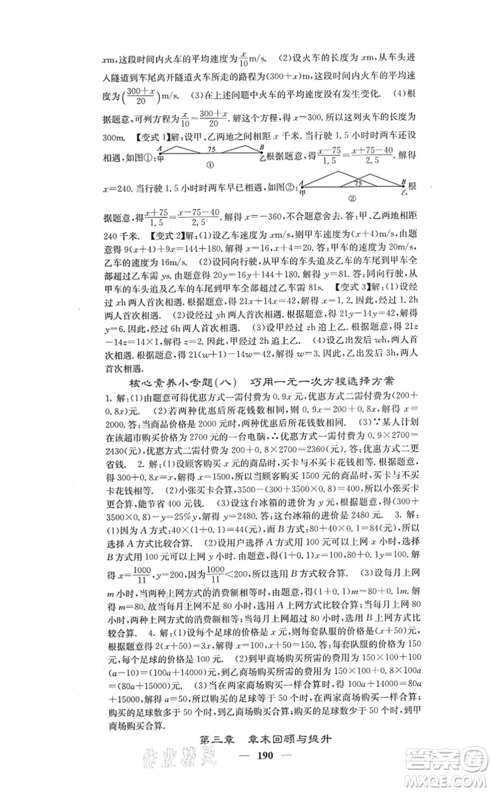 四川大學出版社2021課堂點睛七年級數(shù)學上冊人教版答案