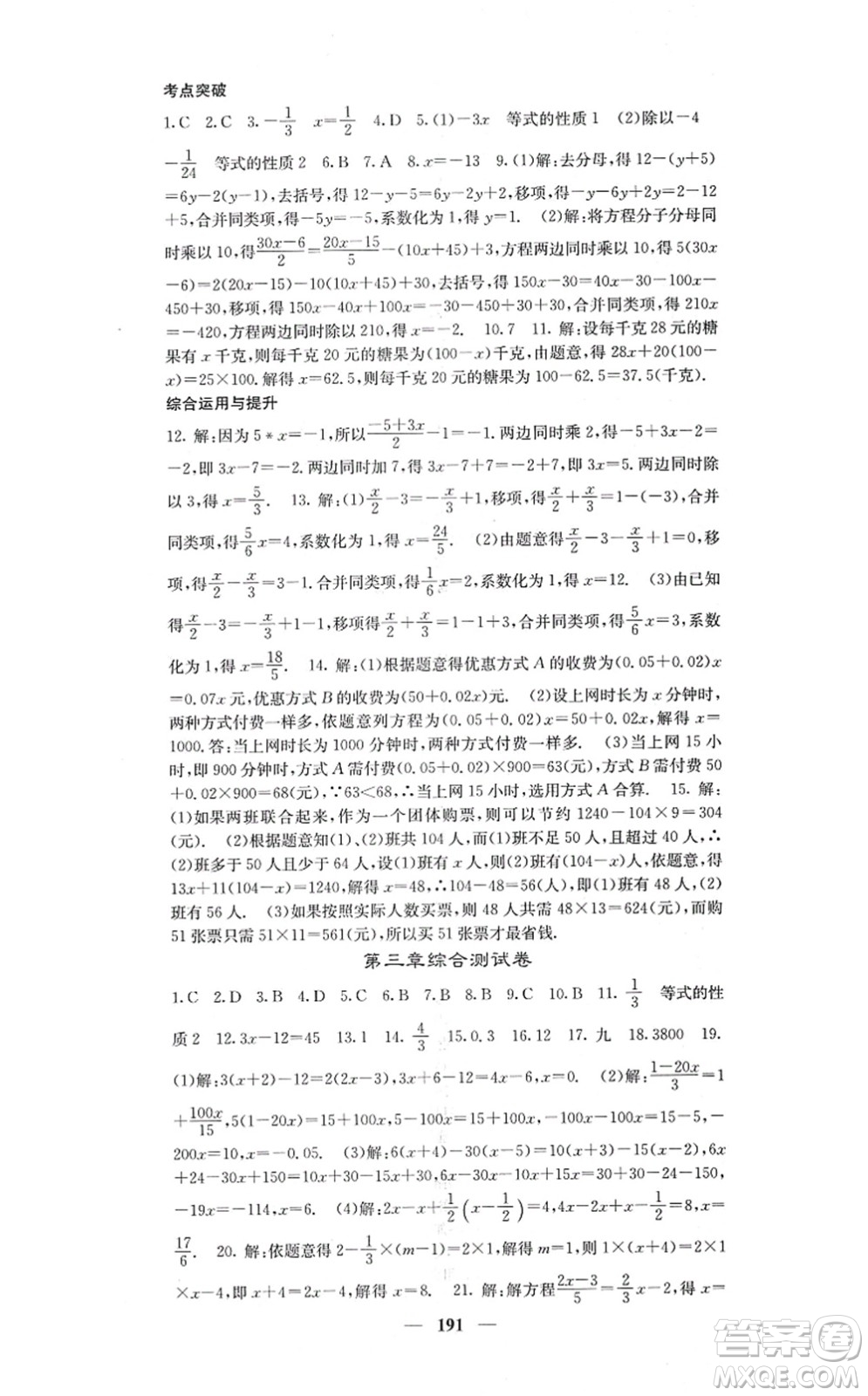 四川大學出版社2021課堂點睛七年級數(shù)學上冊人教版答案