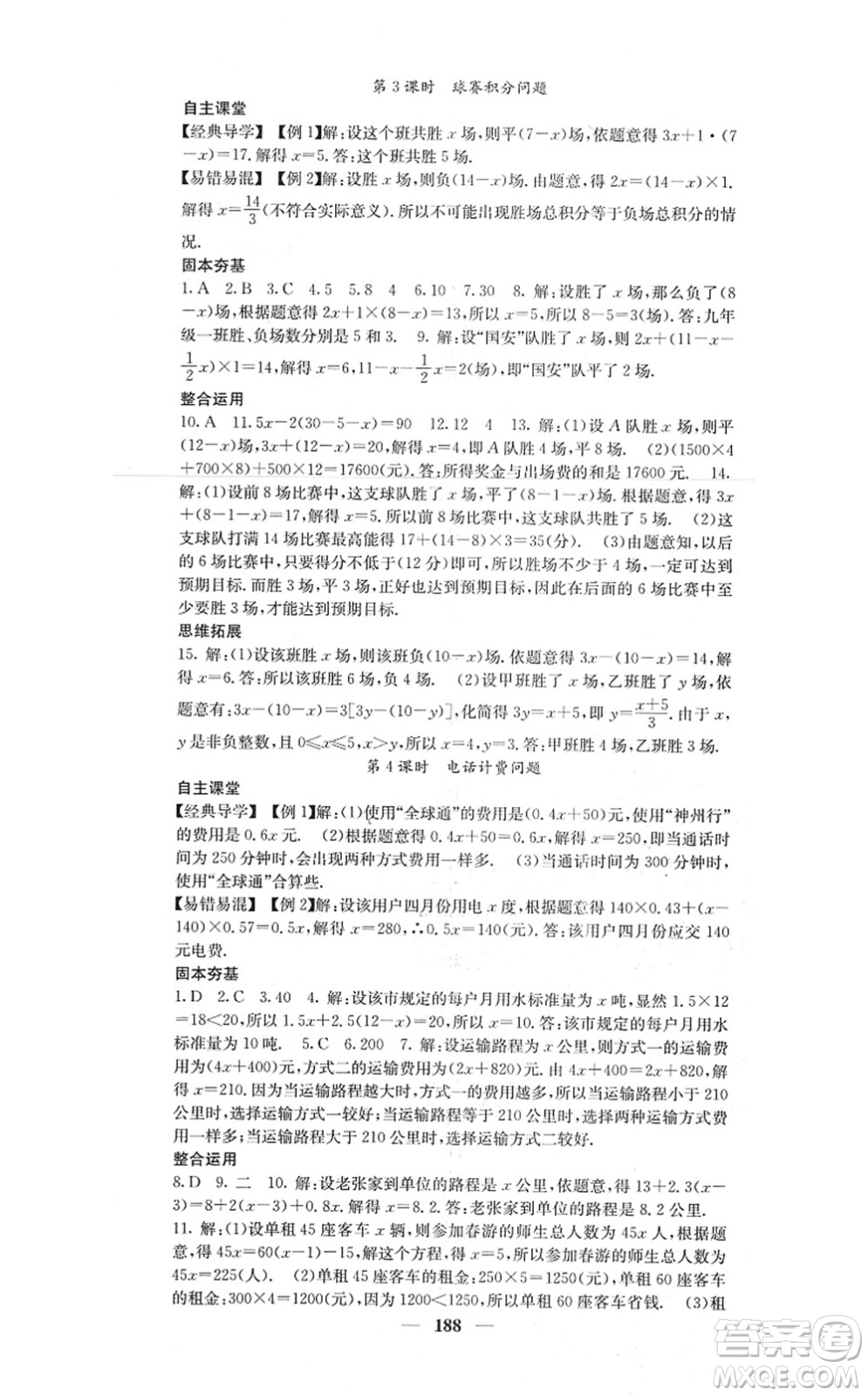 四川大學出版社2021課堂點睛七年級數(shù)學上冊人教版答案